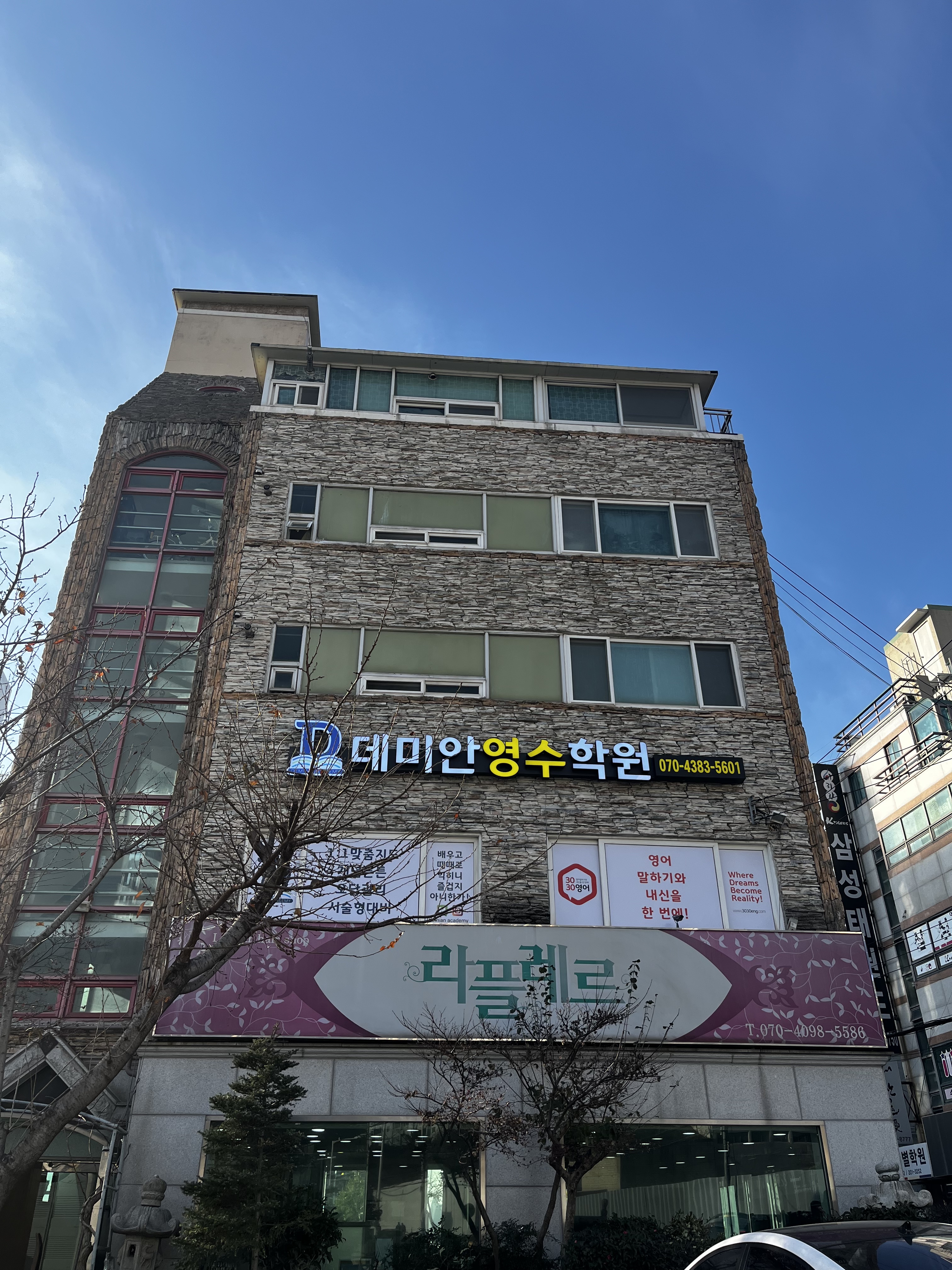 데미안 영수학원
