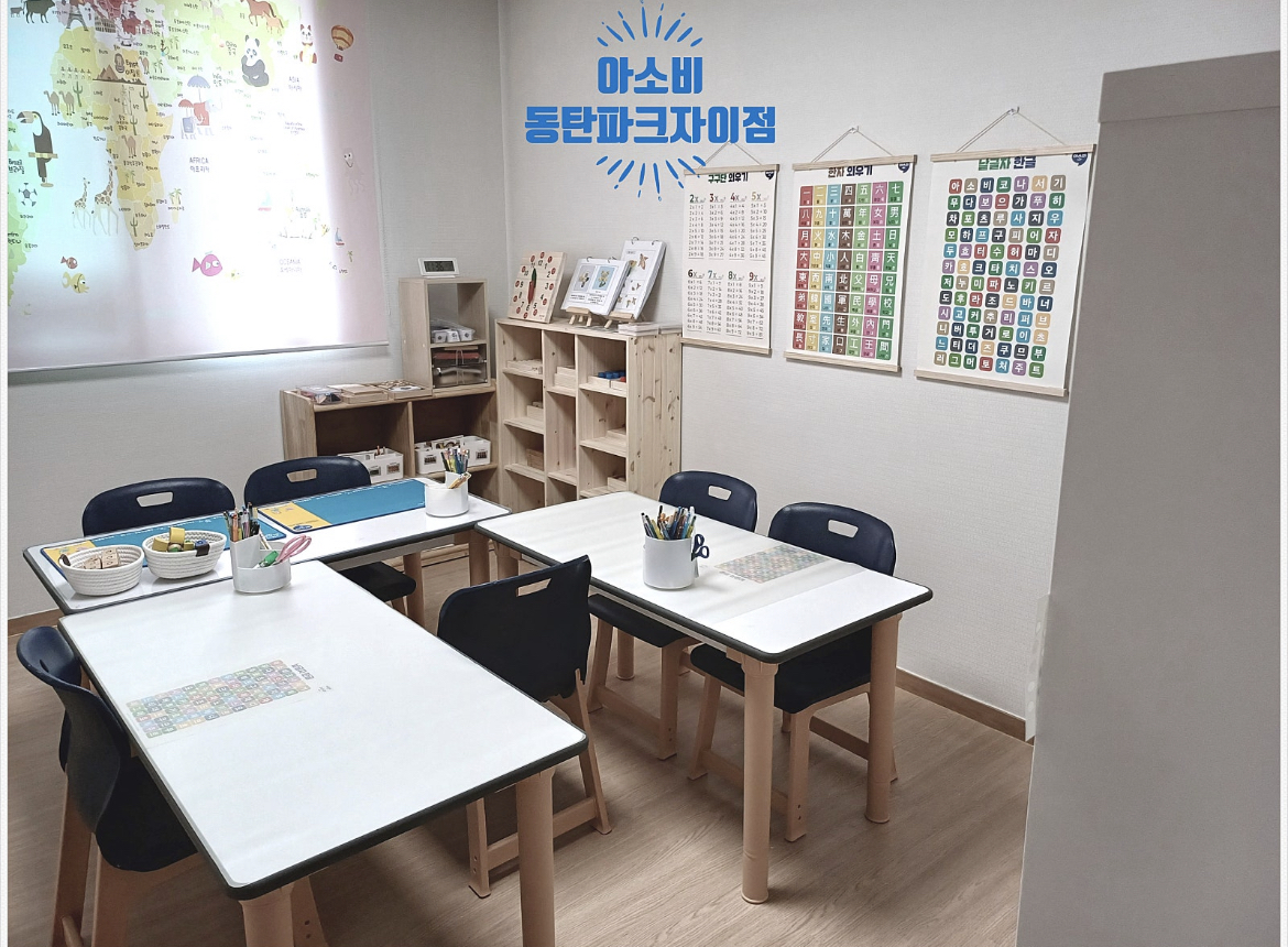 아소비 동탄파크자이점