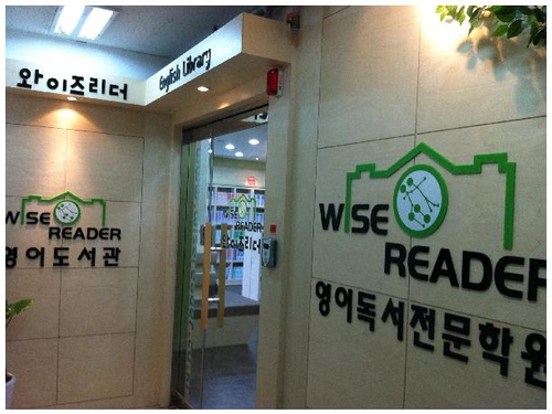 죽전와이즈리더영어독서전문학원