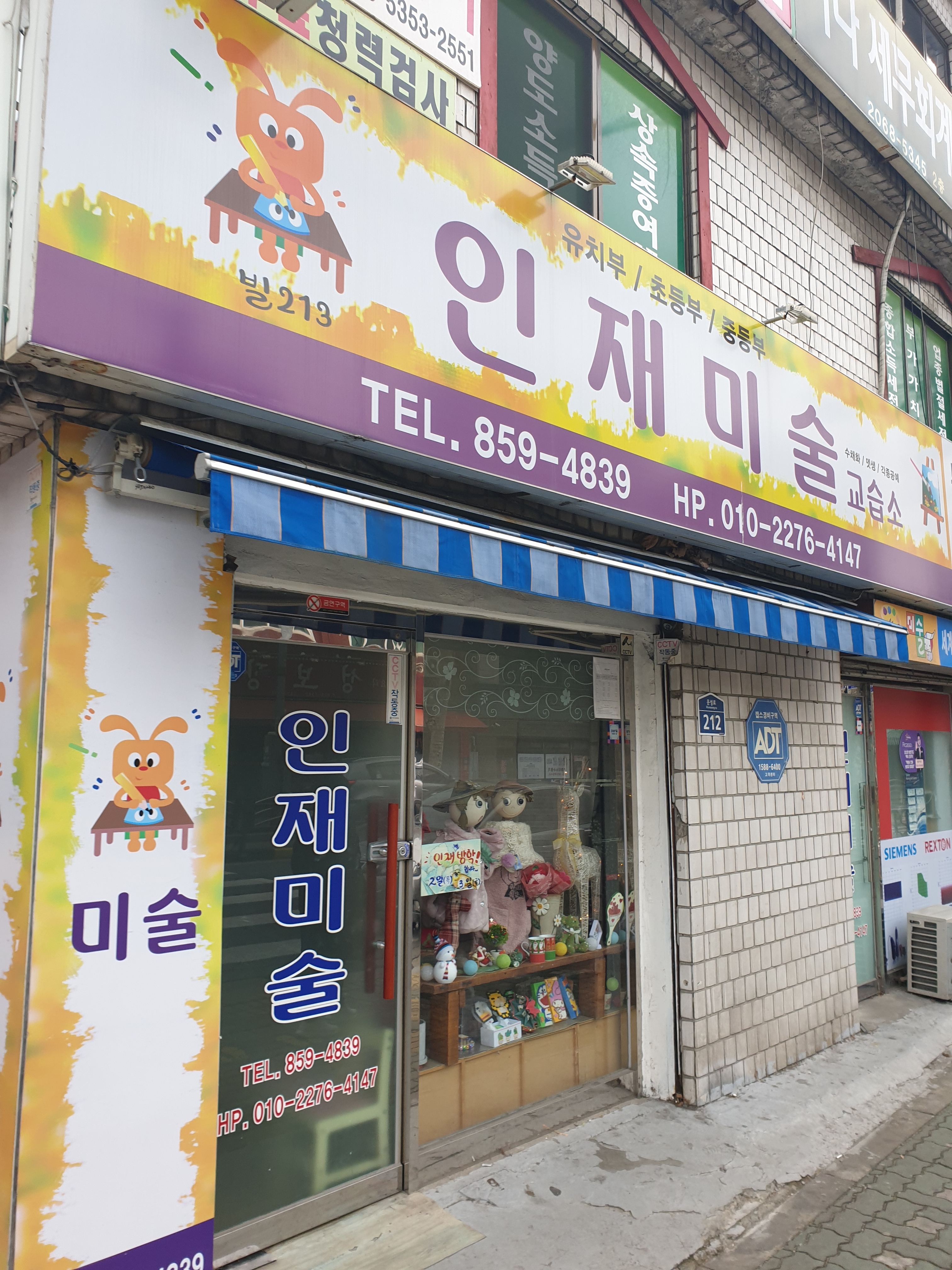 인재미술교습소