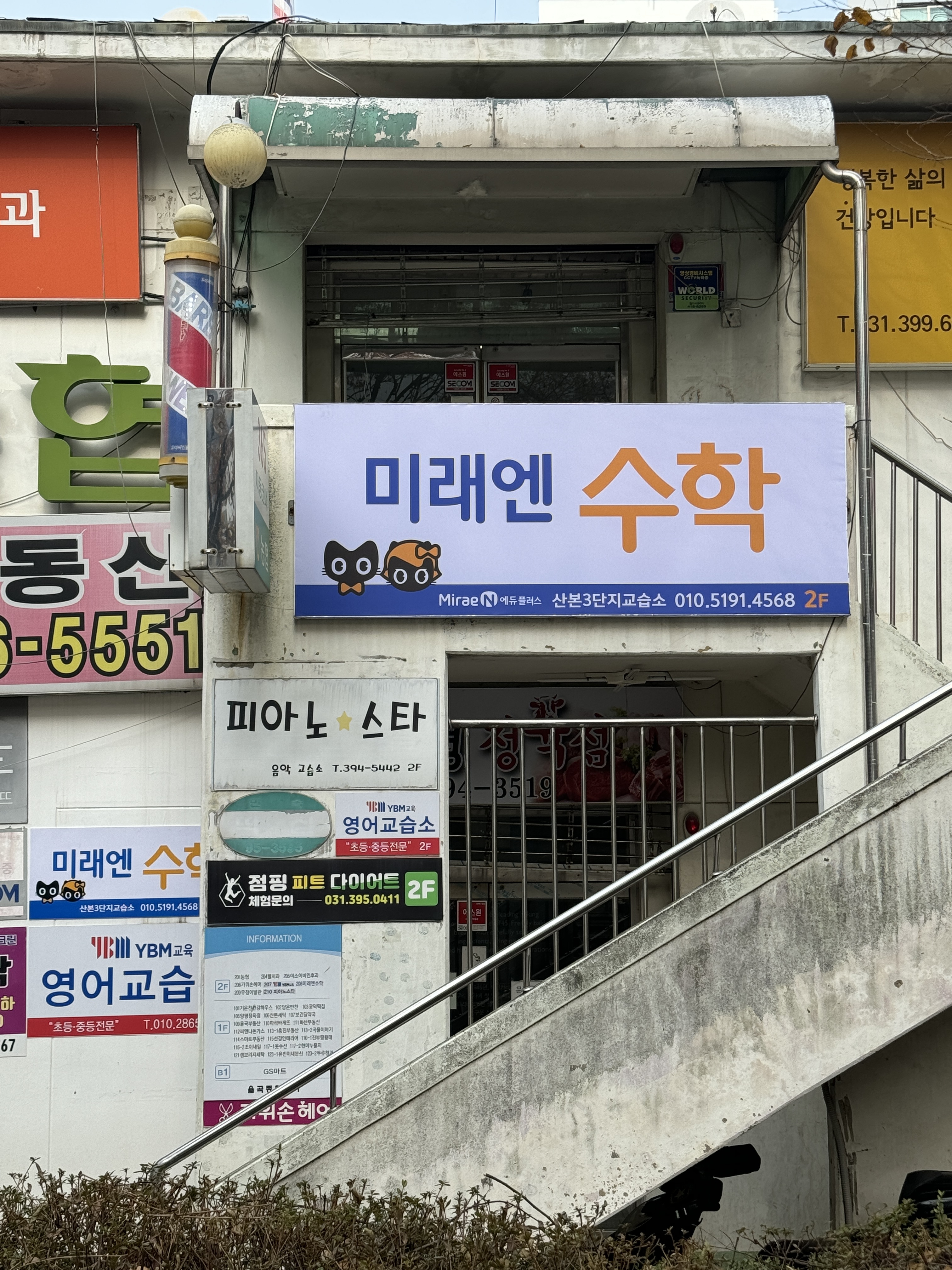 미래엔 수학 산본3단지교실