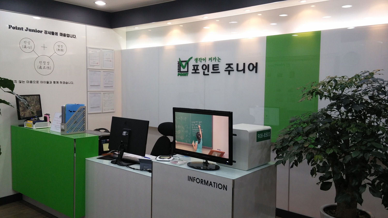 포인트주니어 학원