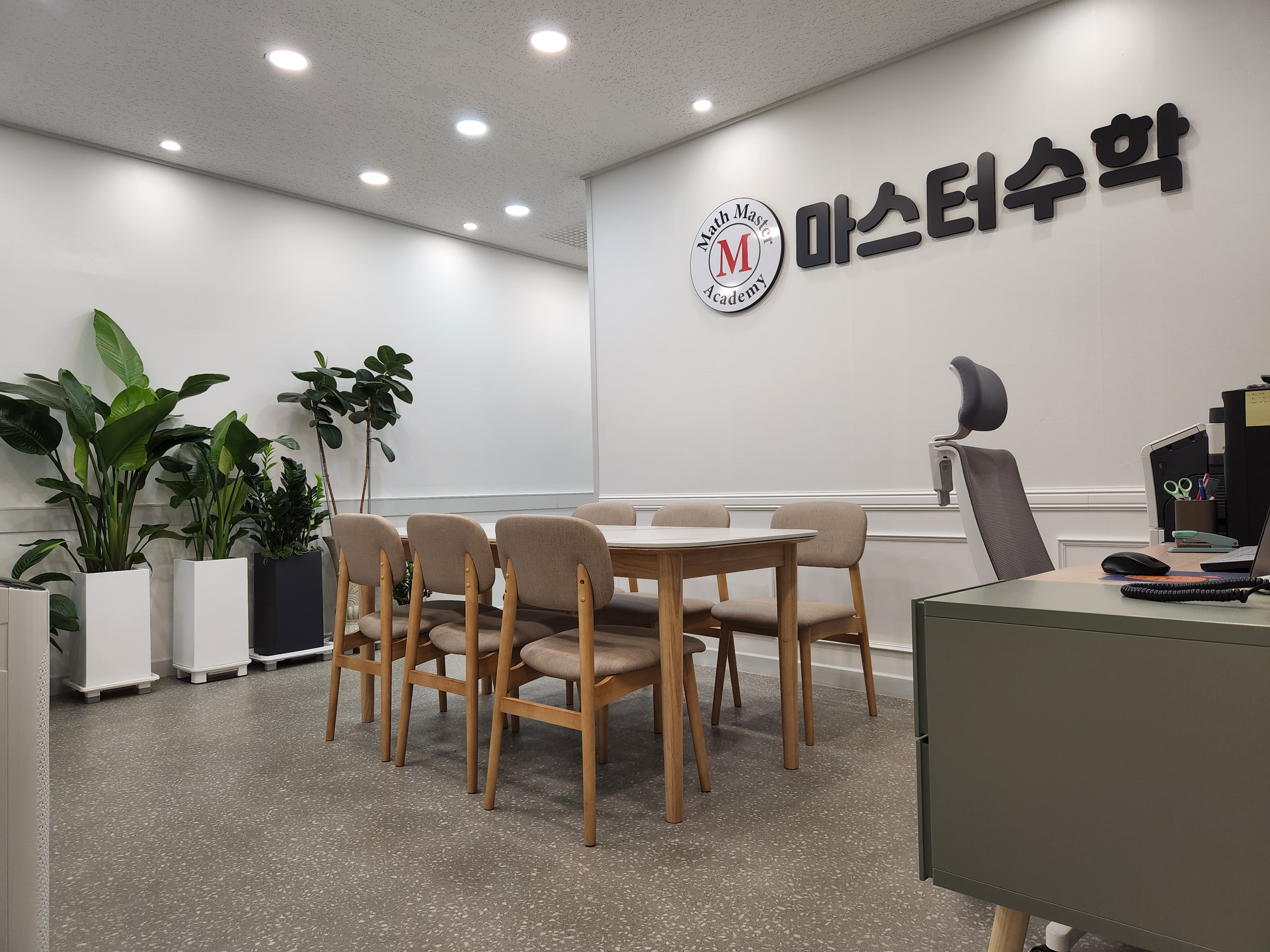 마스터수학학원