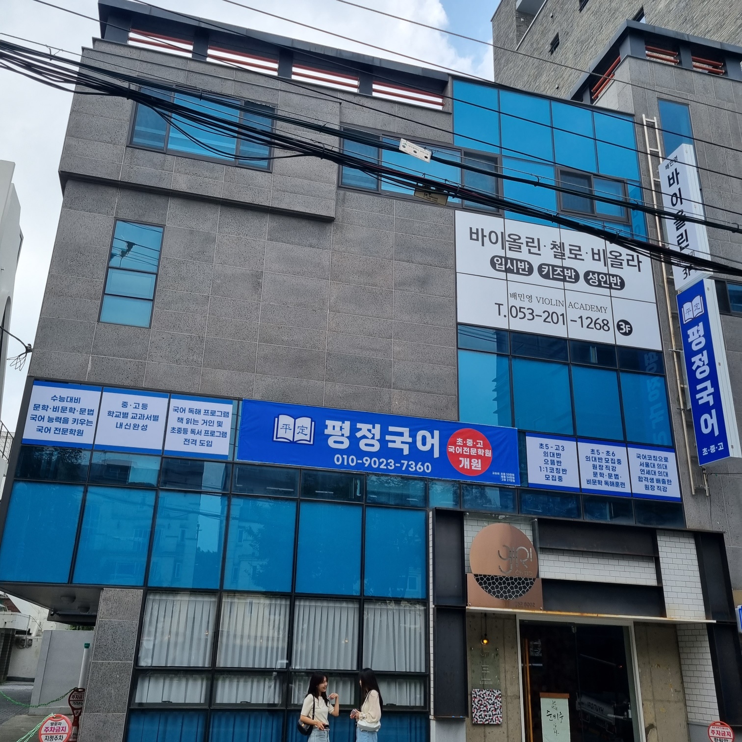 평정국어학원