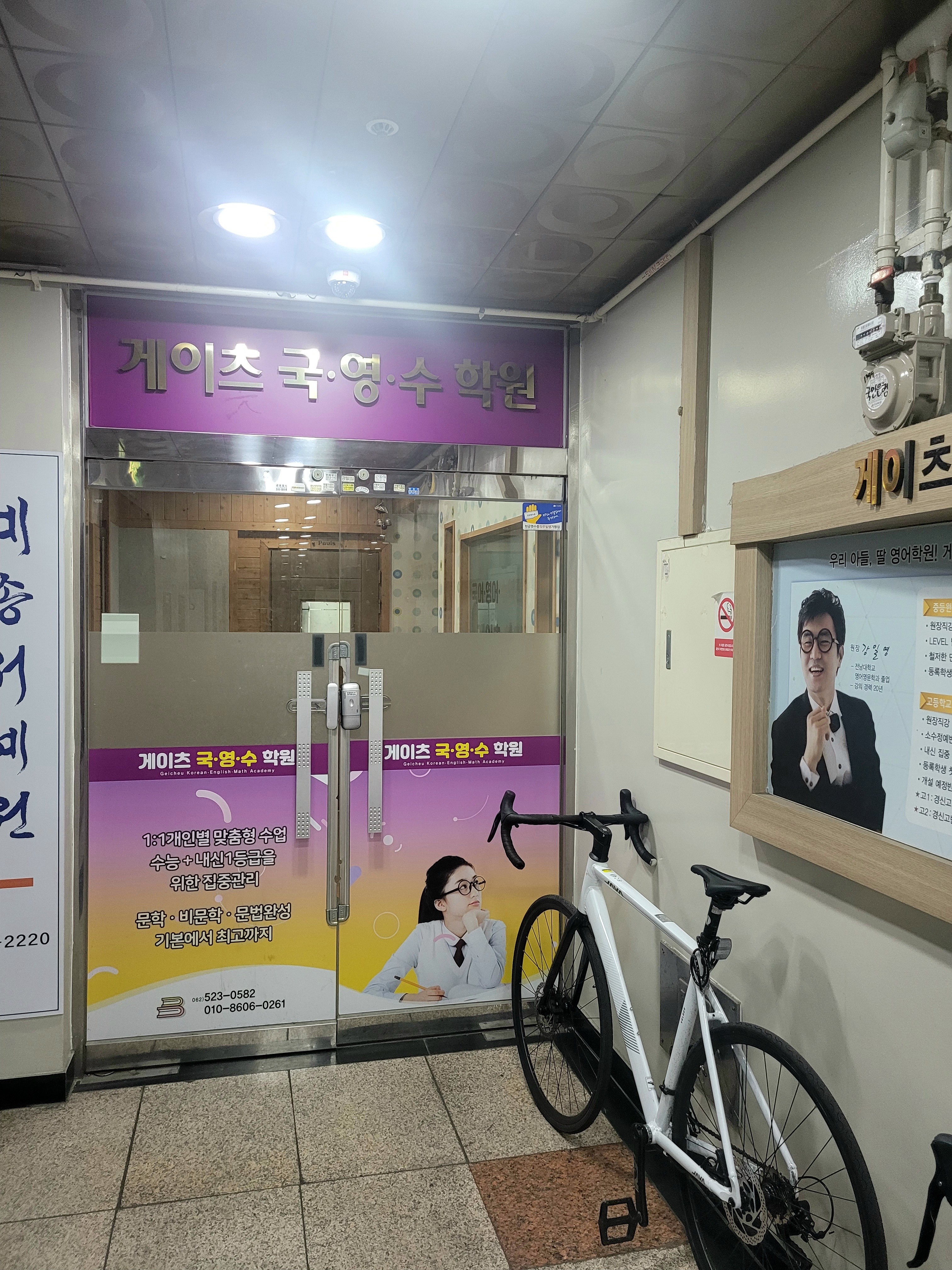 게이츠국영수전문학원
