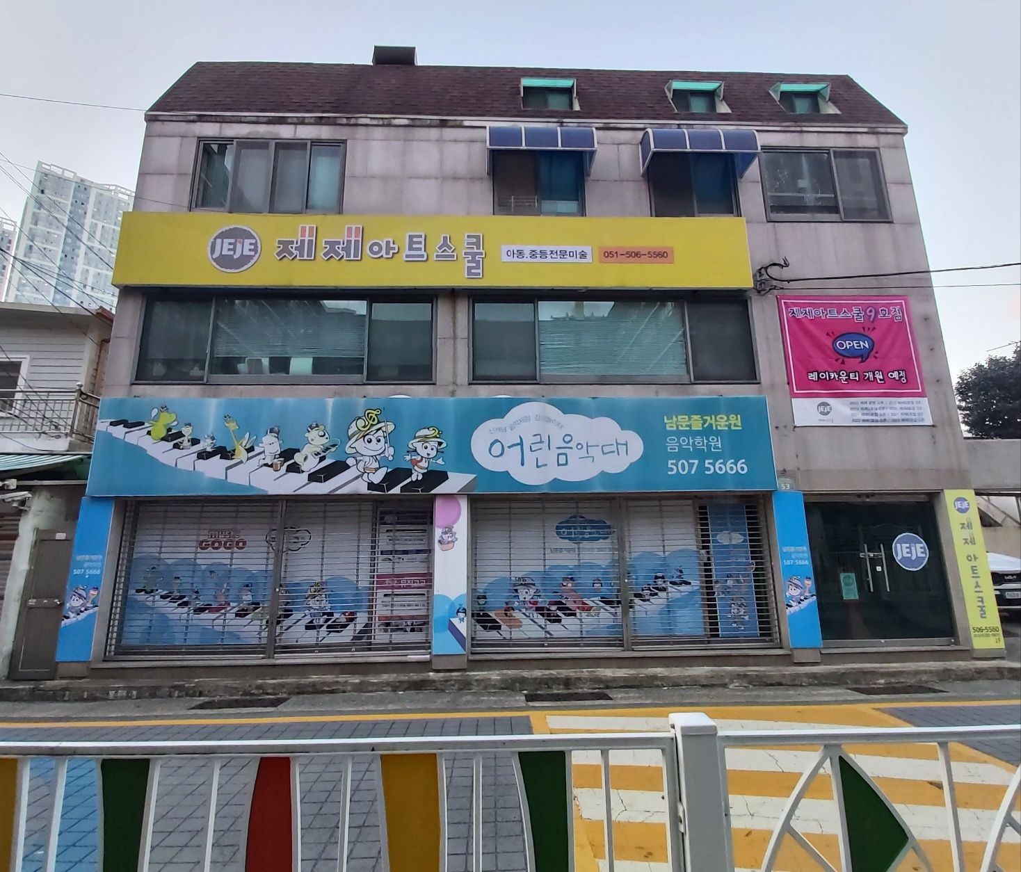 제제아트스쿨 남문초점