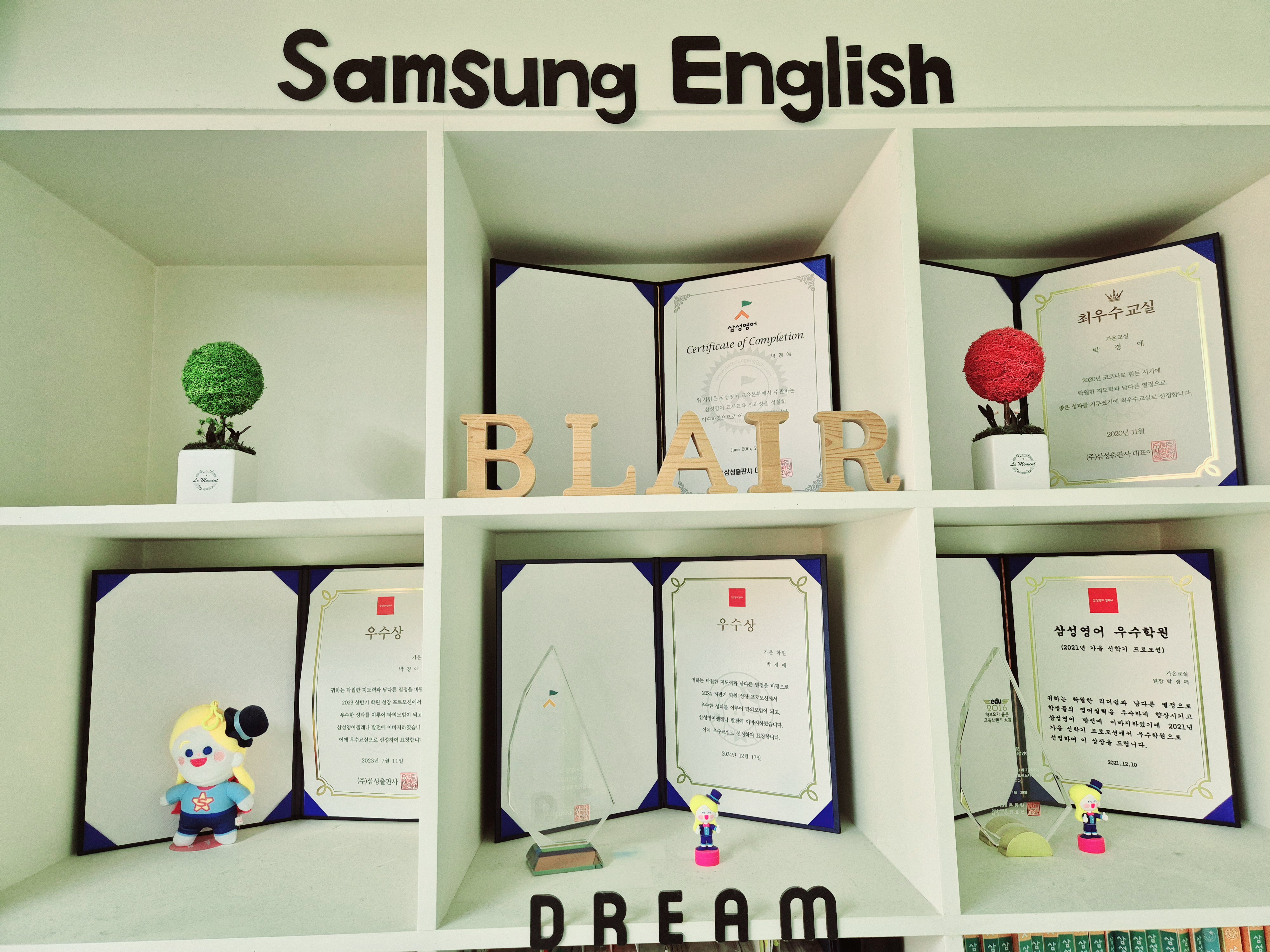 삼성영어가온교실교습소