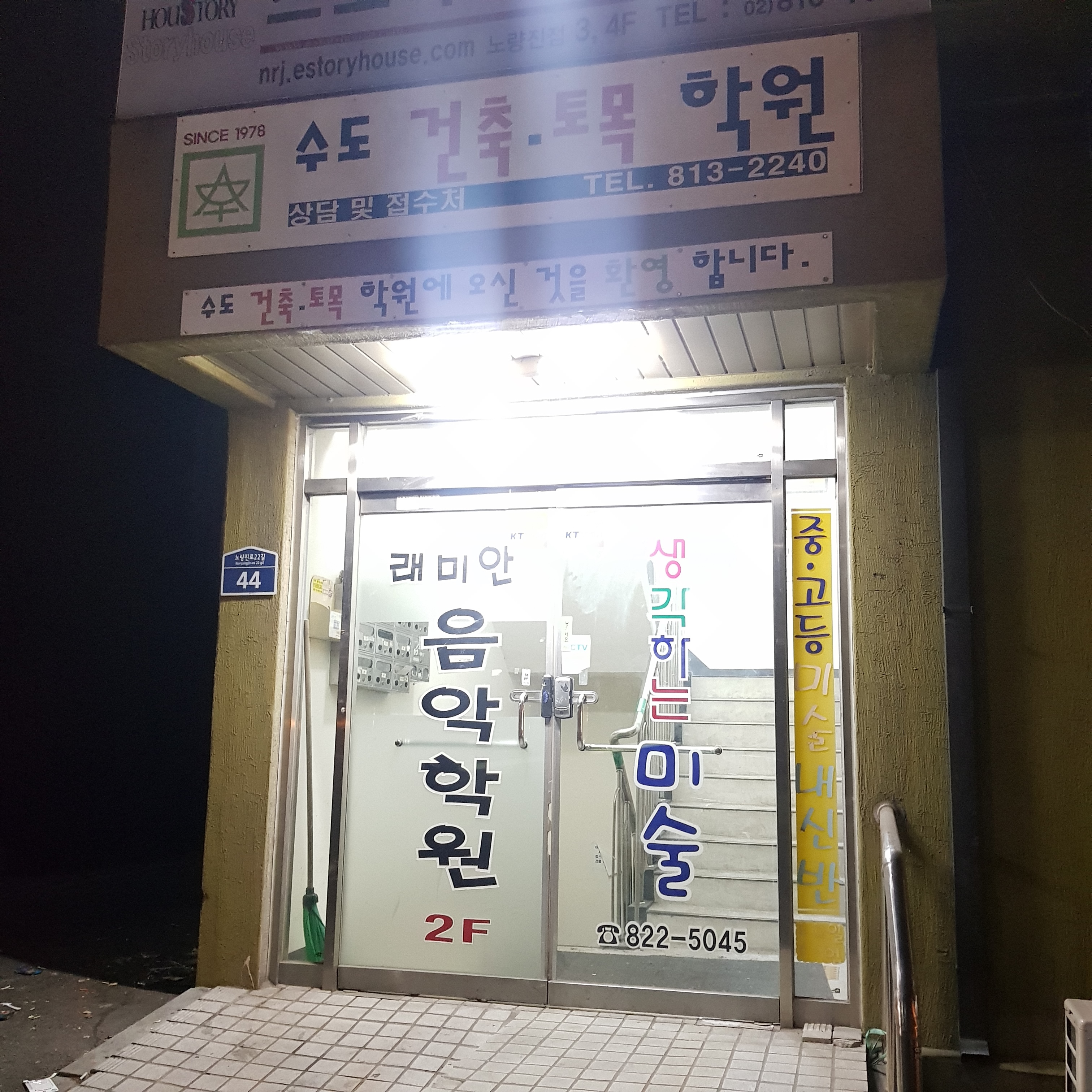래미안 음악학원