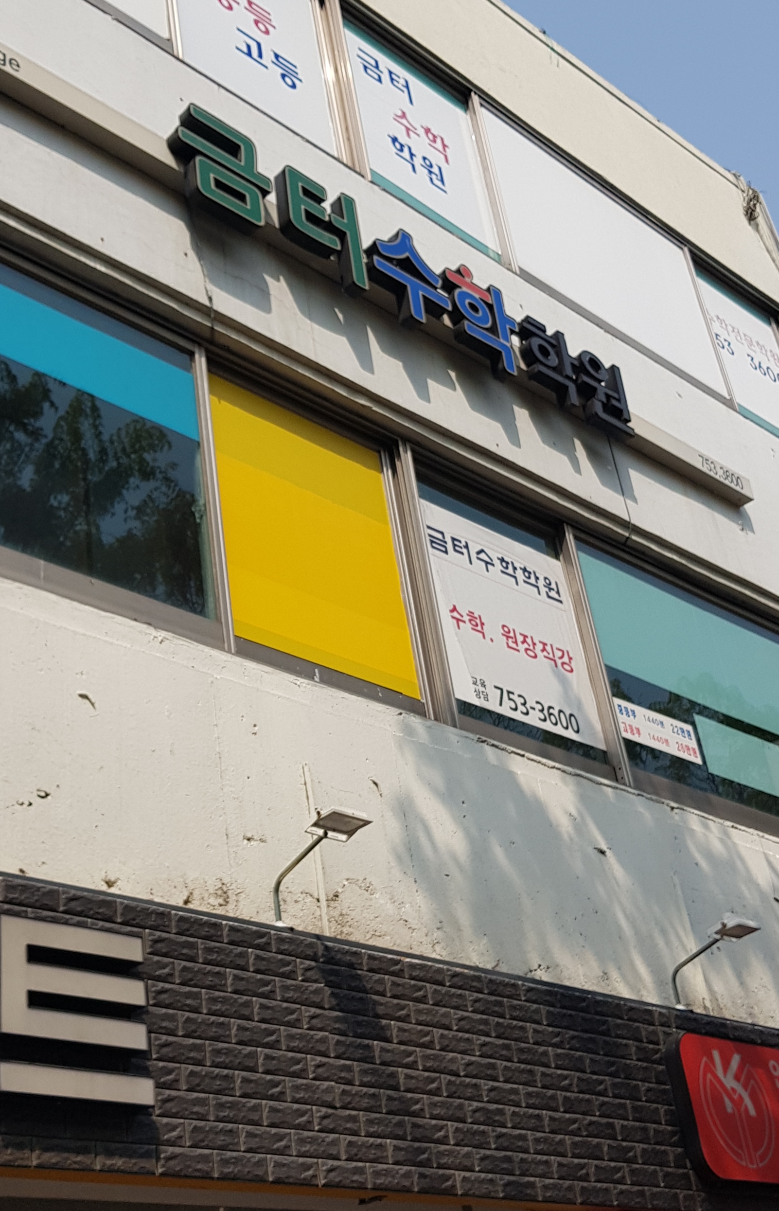 금터 수학학원