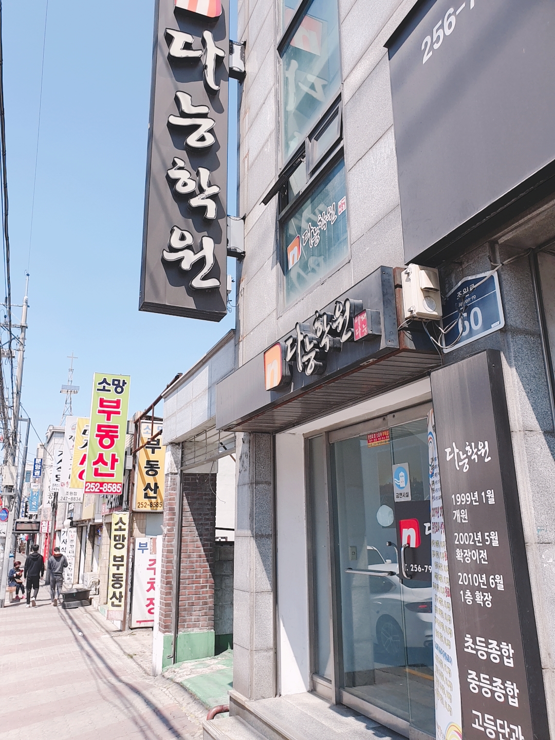 다능보습학원