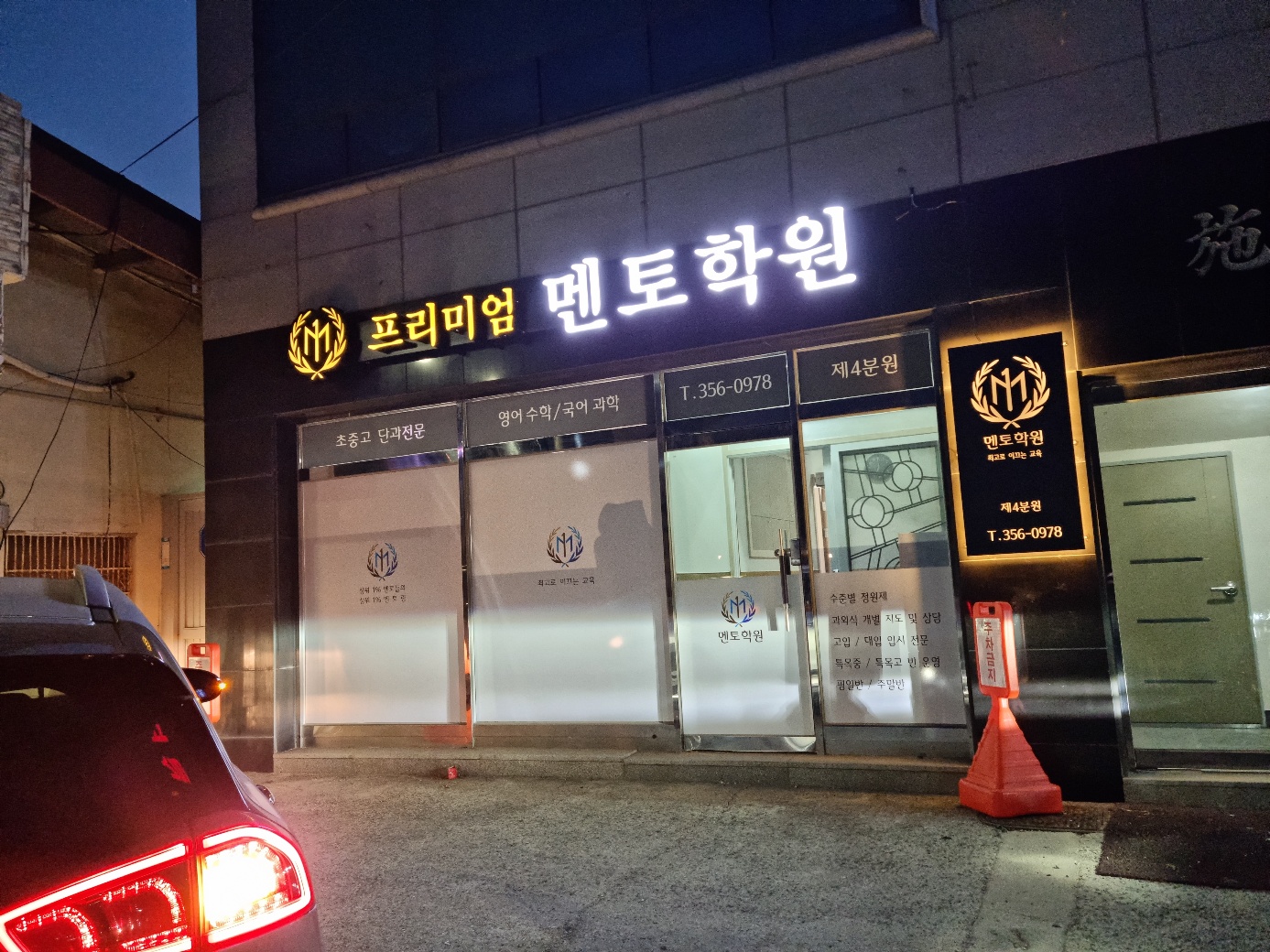 멘토학원