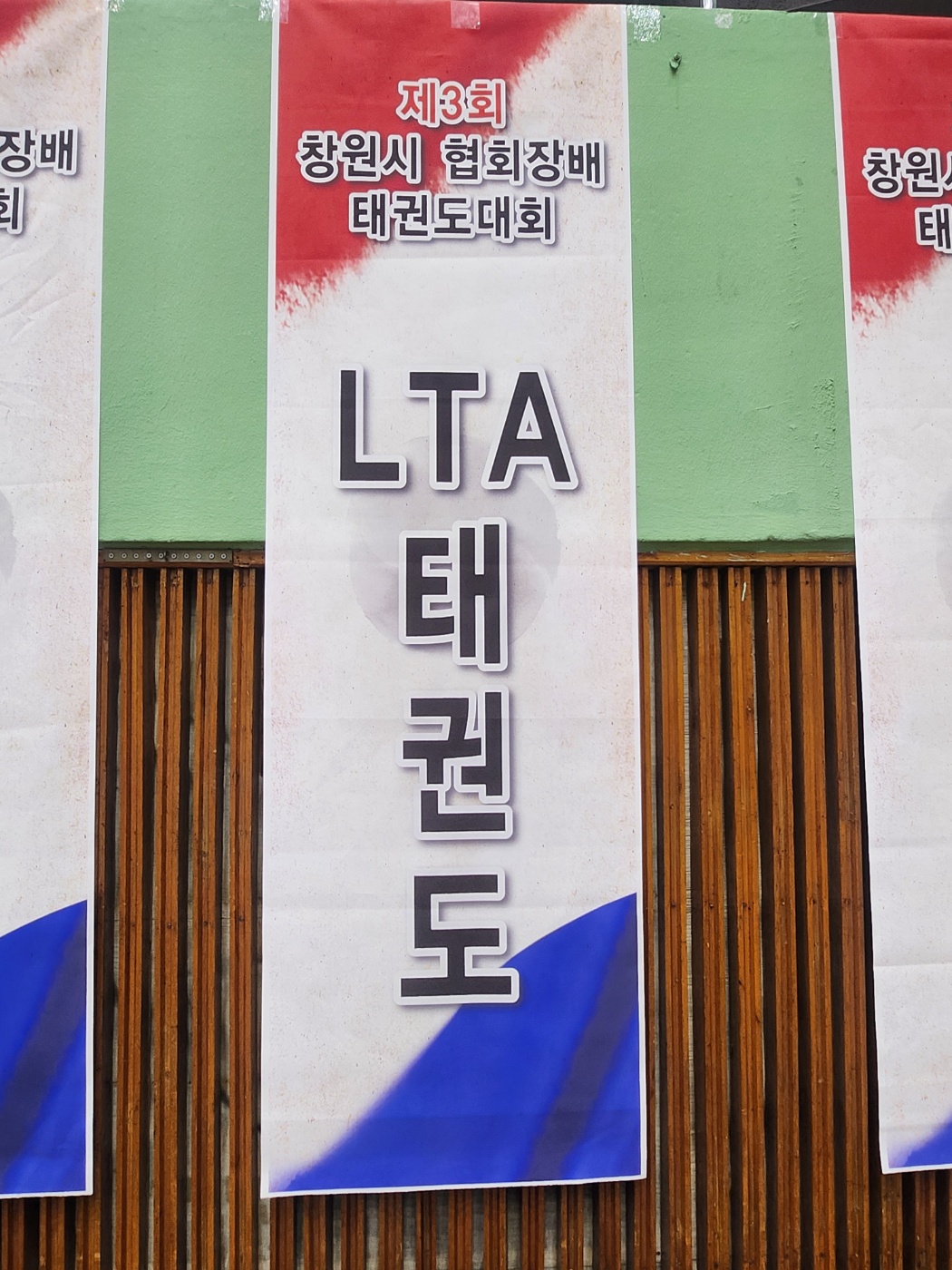 LTA 태권도장 진해