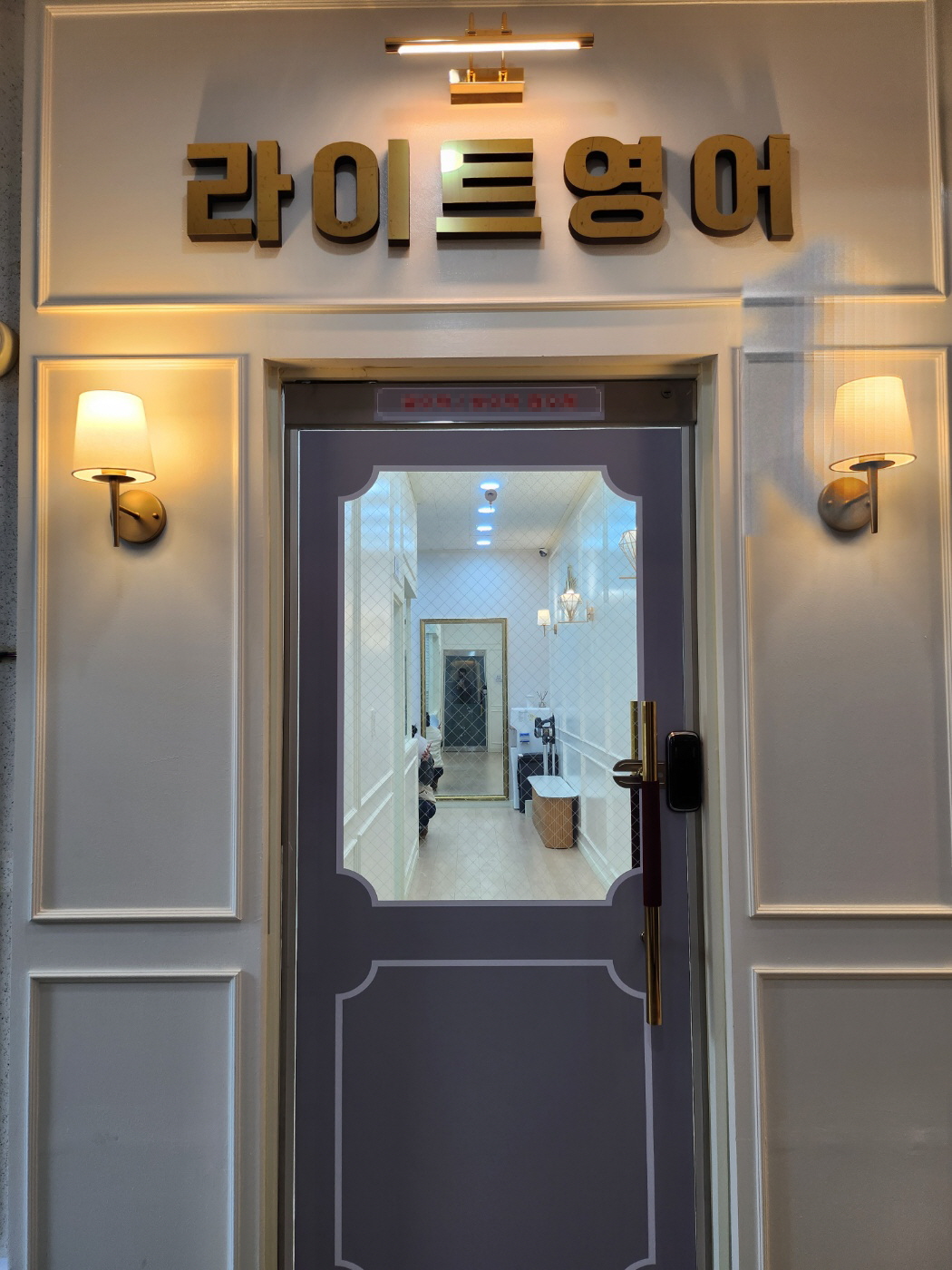 라이트 영어학원 풍동