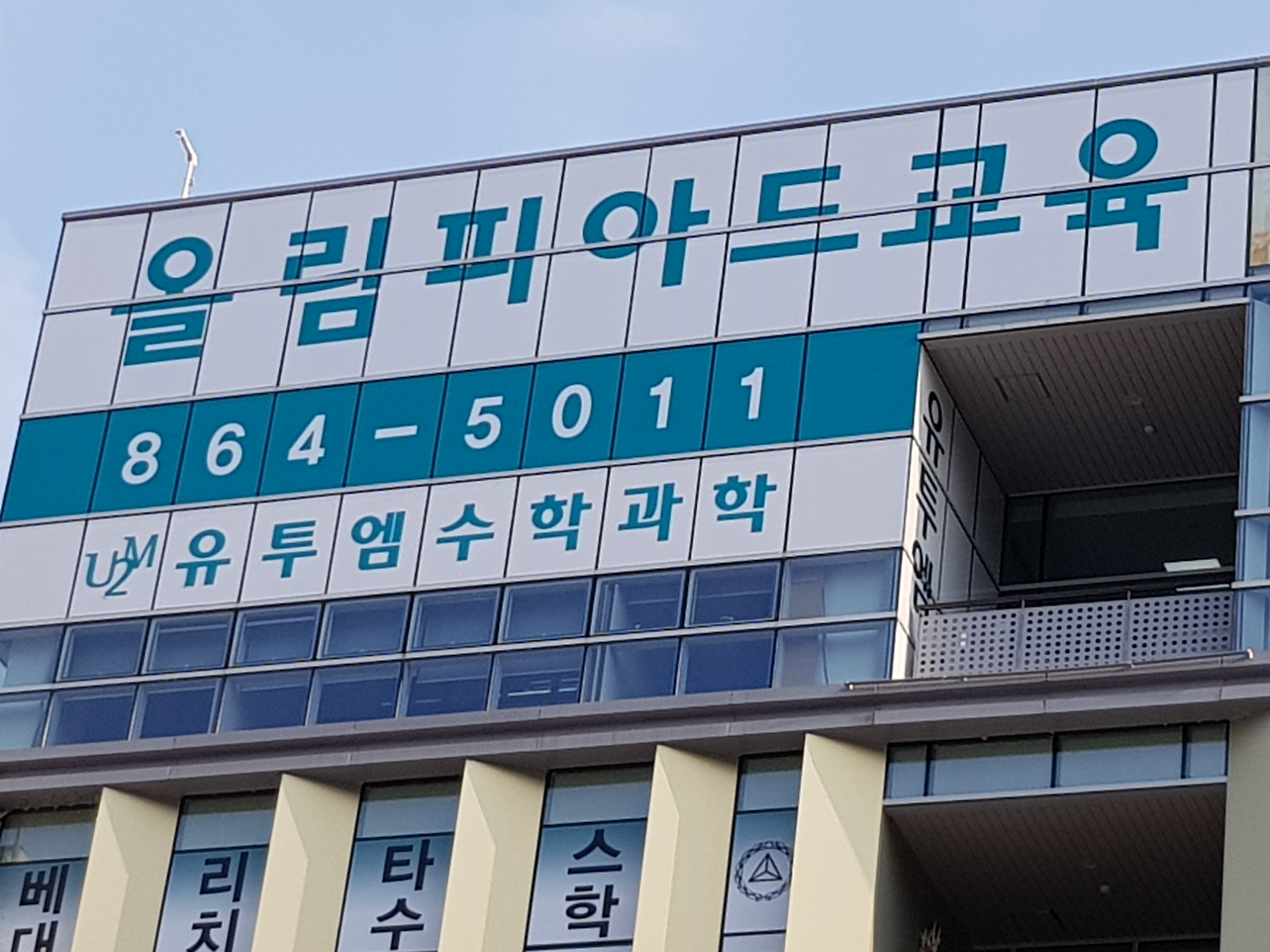 유투엠 세종새롬캠퍼스