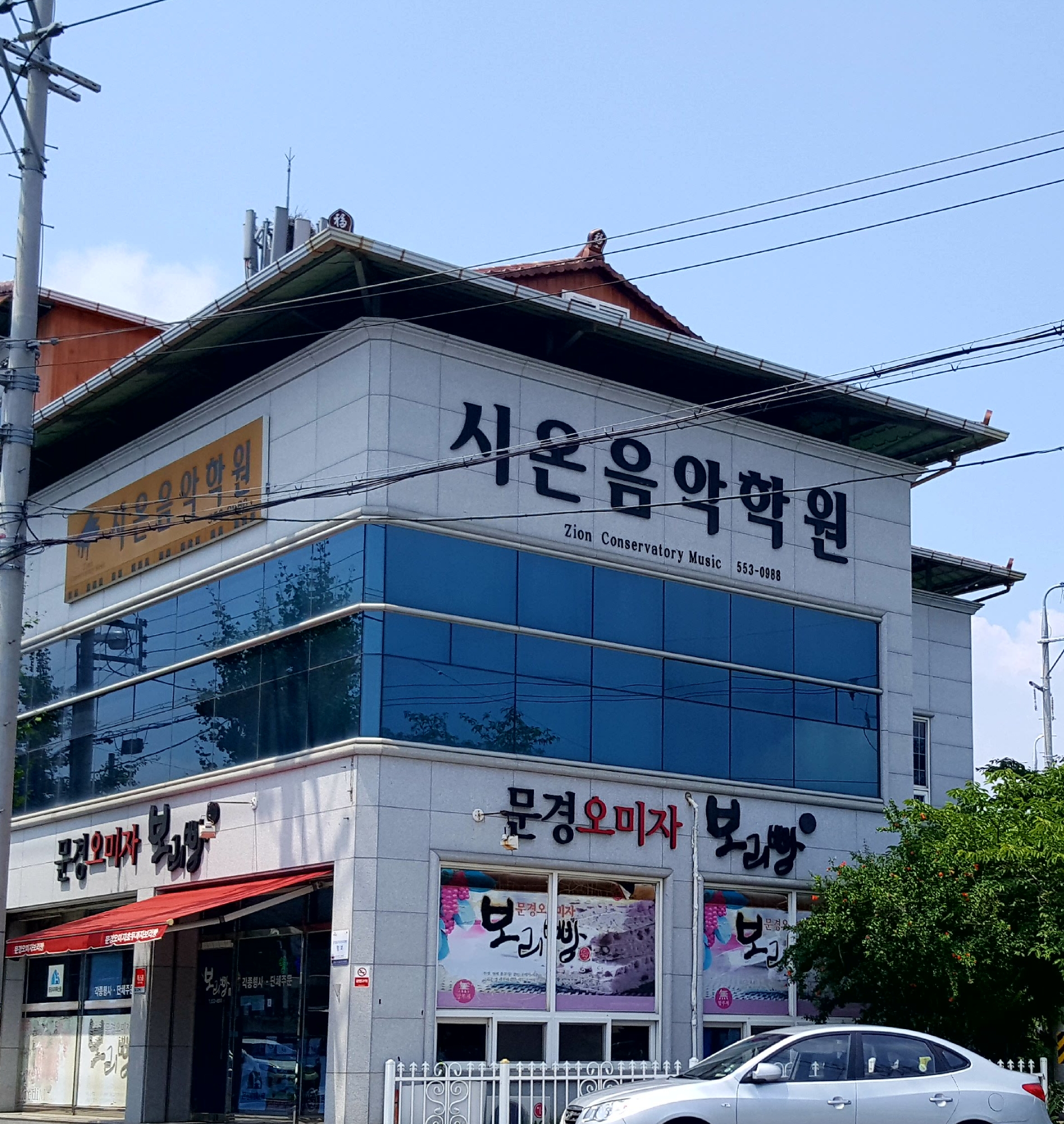 시온 음악학원