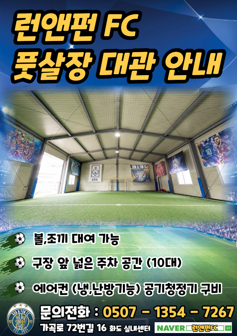 런앤펀 FC