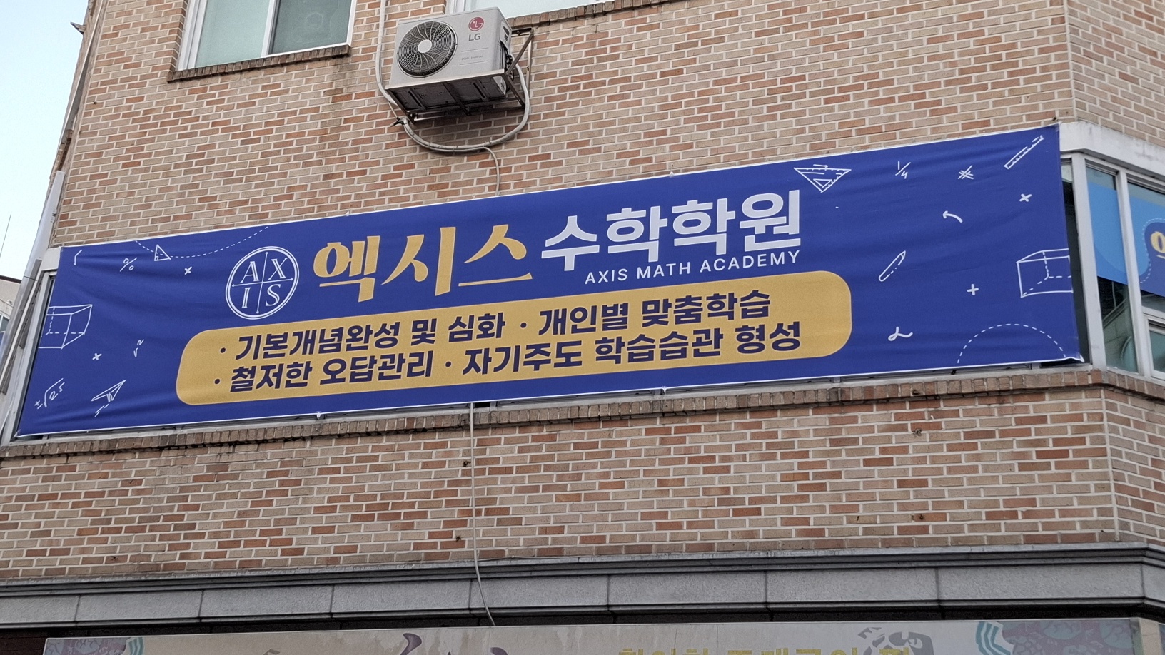 엑시스수학학원