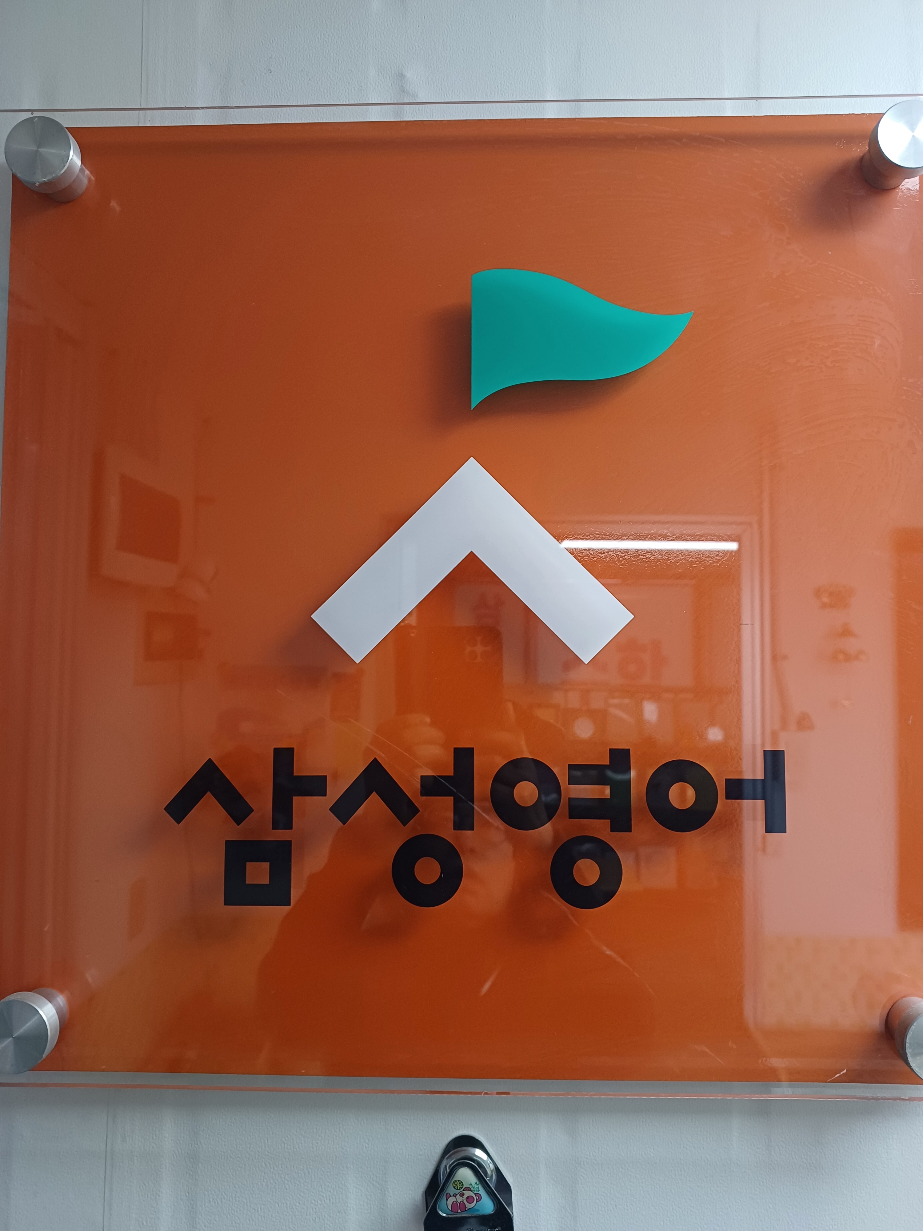 삼성 영어 태장교실