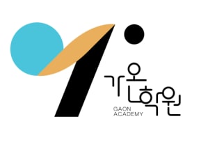 가온국악보습학원