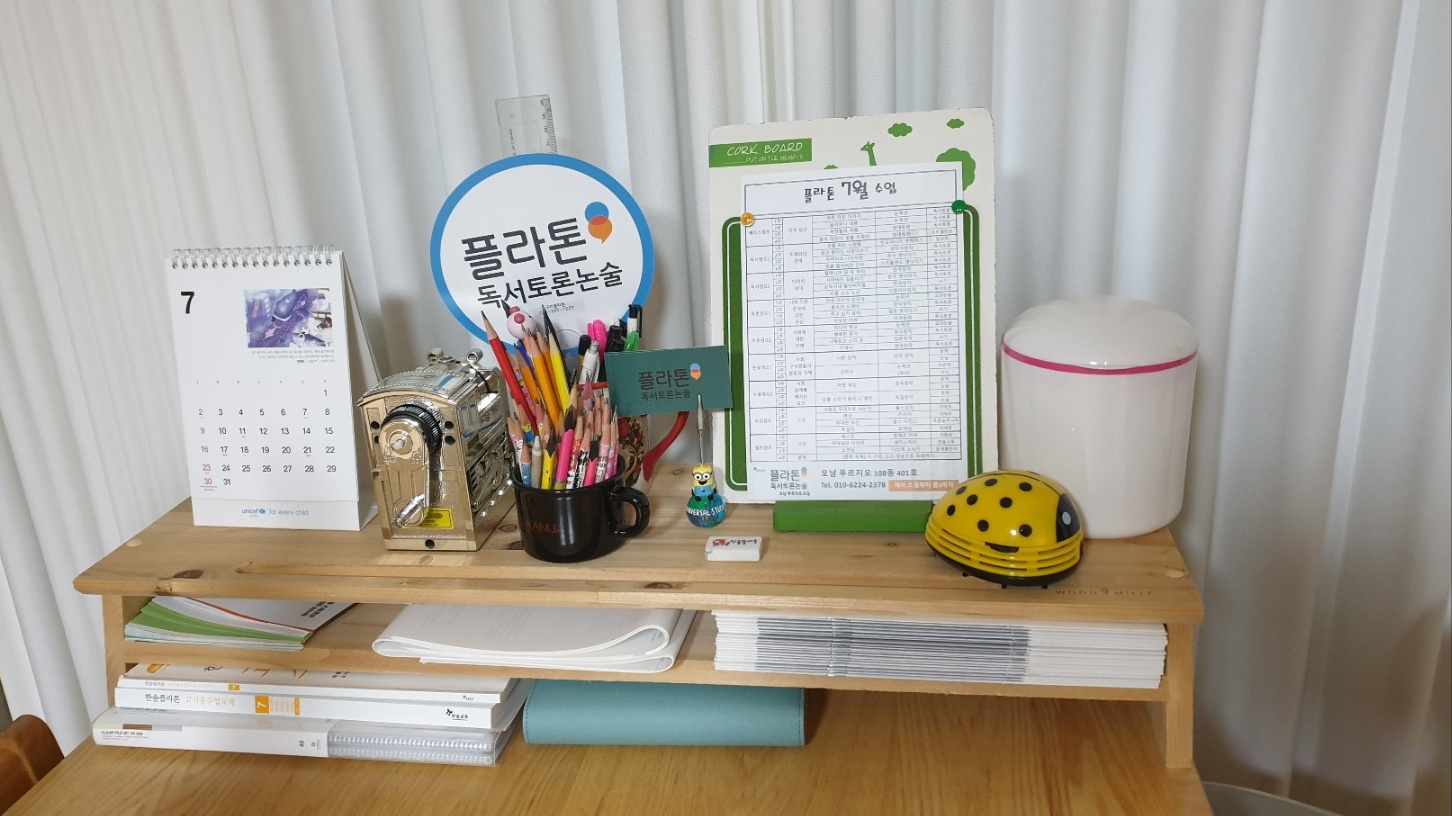 플라톤 독서토론논술 오남푸르지오교실