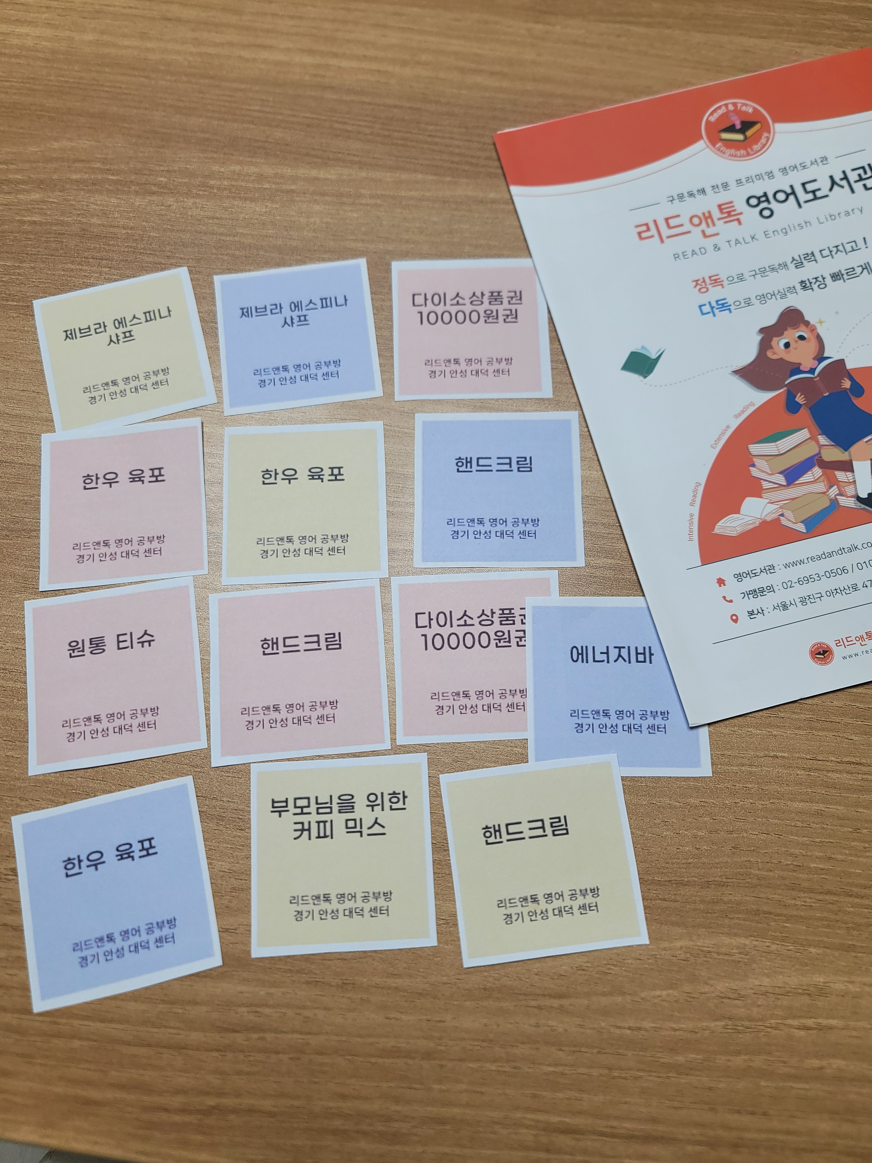 리드앤톡 안성대덕센터