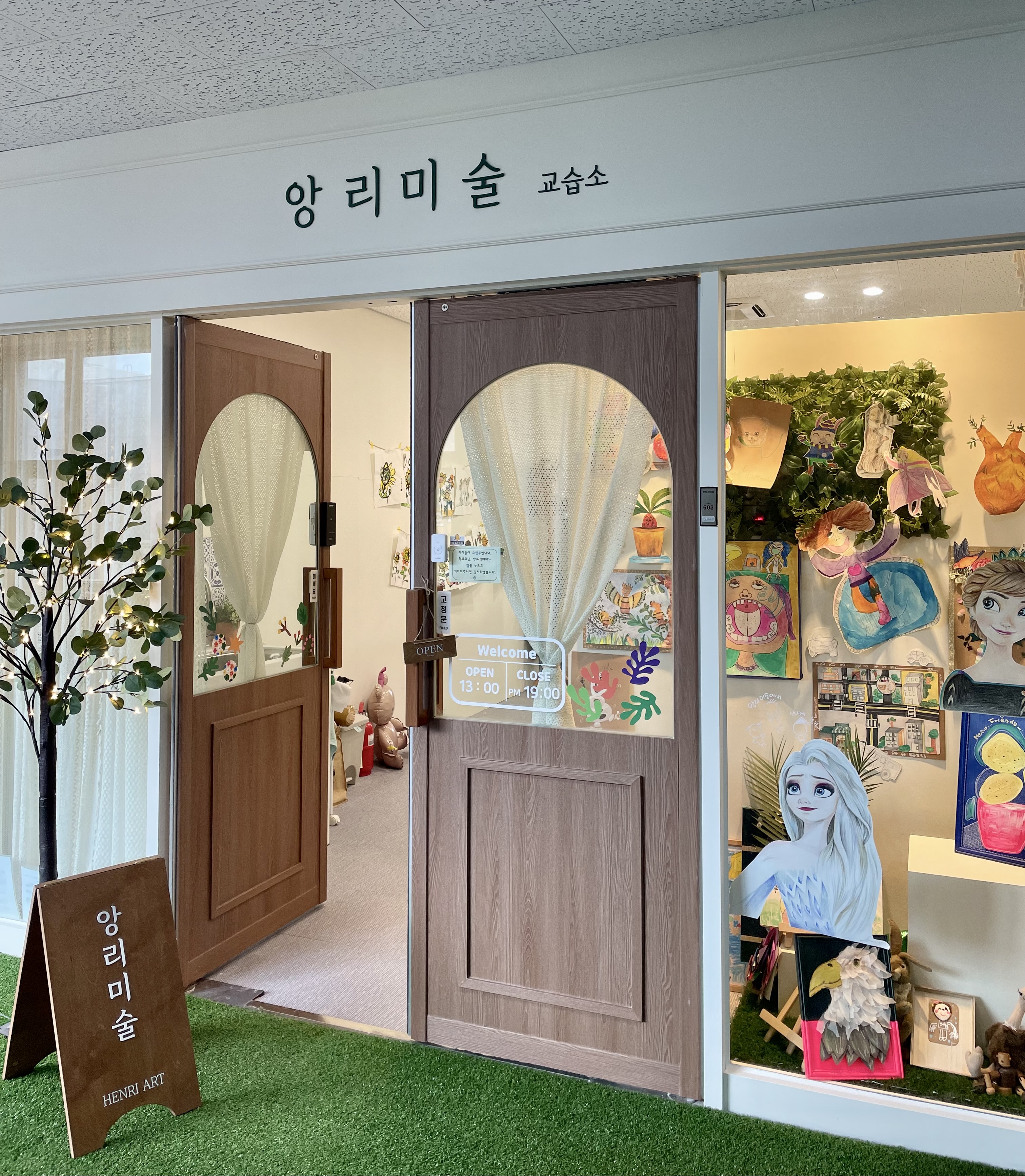 앙리 미술교습소
