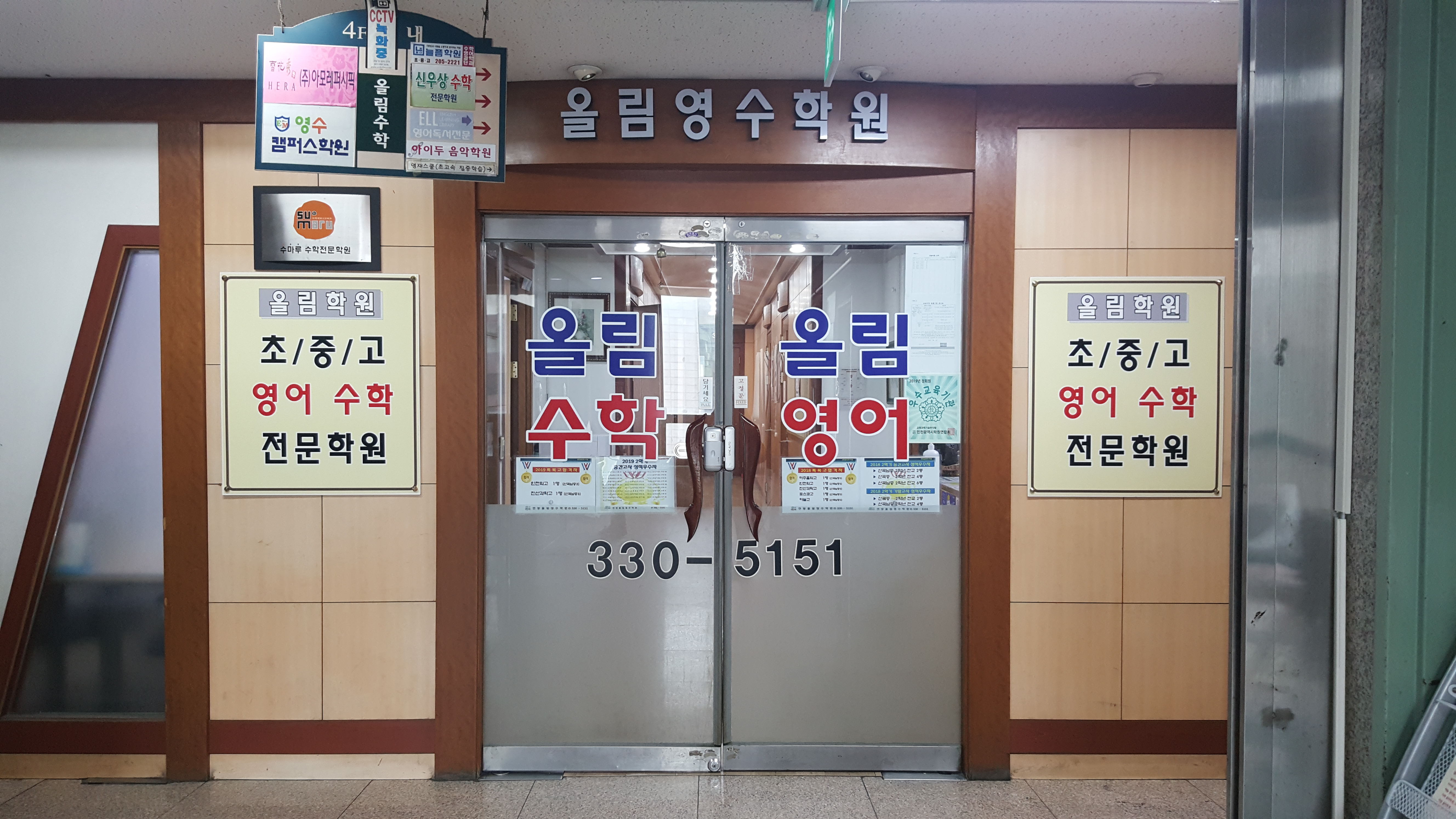 전방올림수학학원