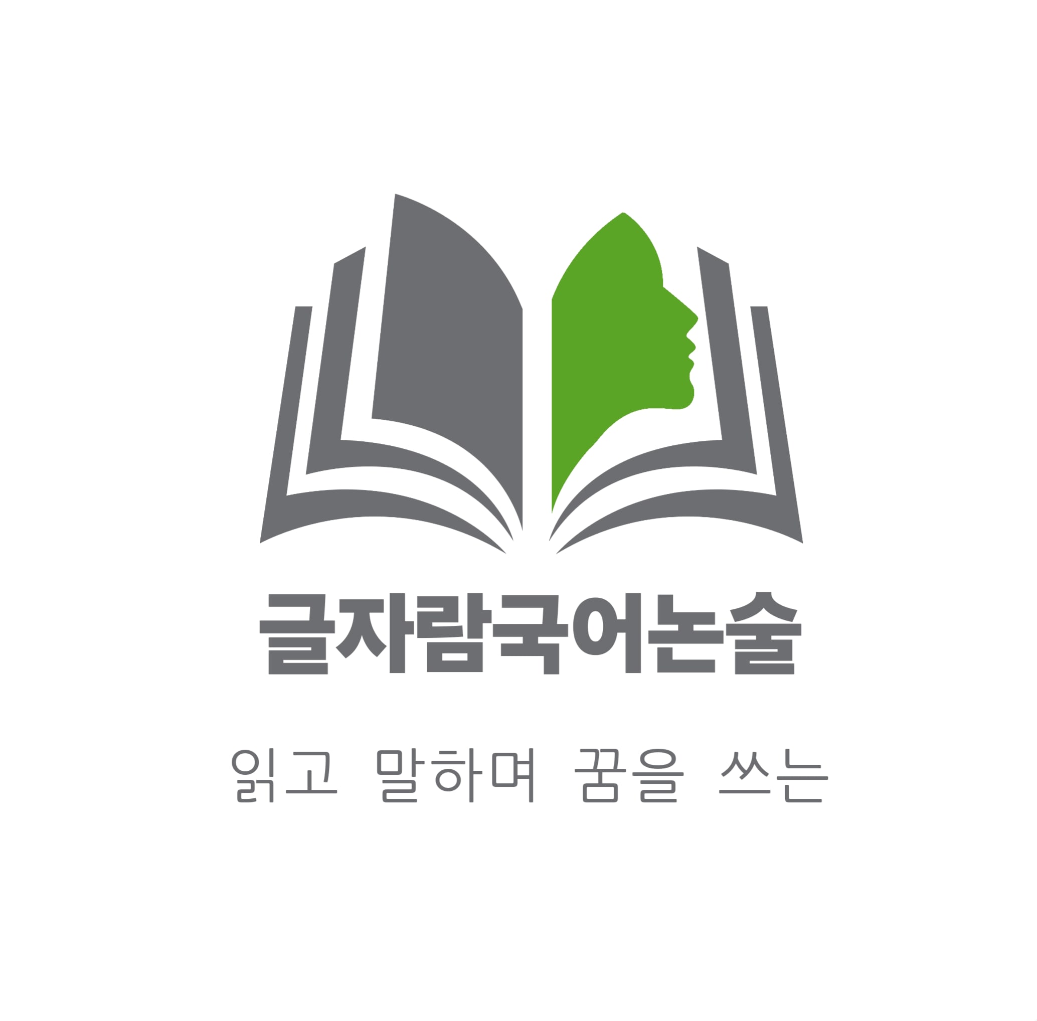 글자람국어독서논술