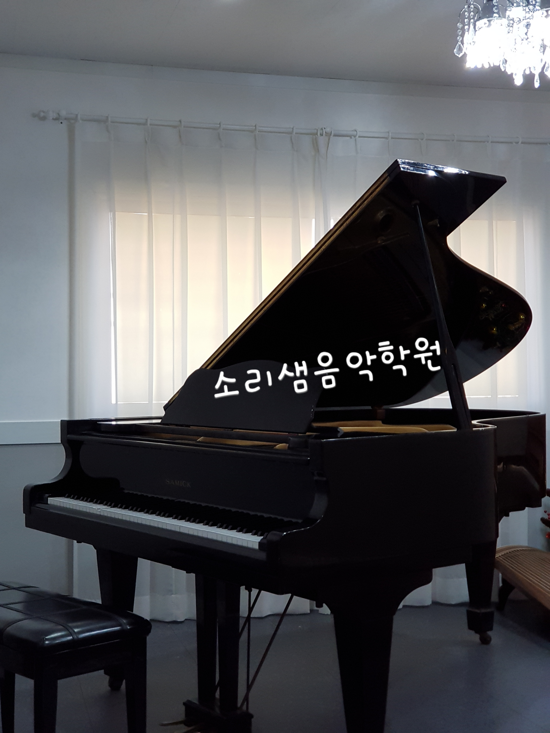 소리샘 음악학원