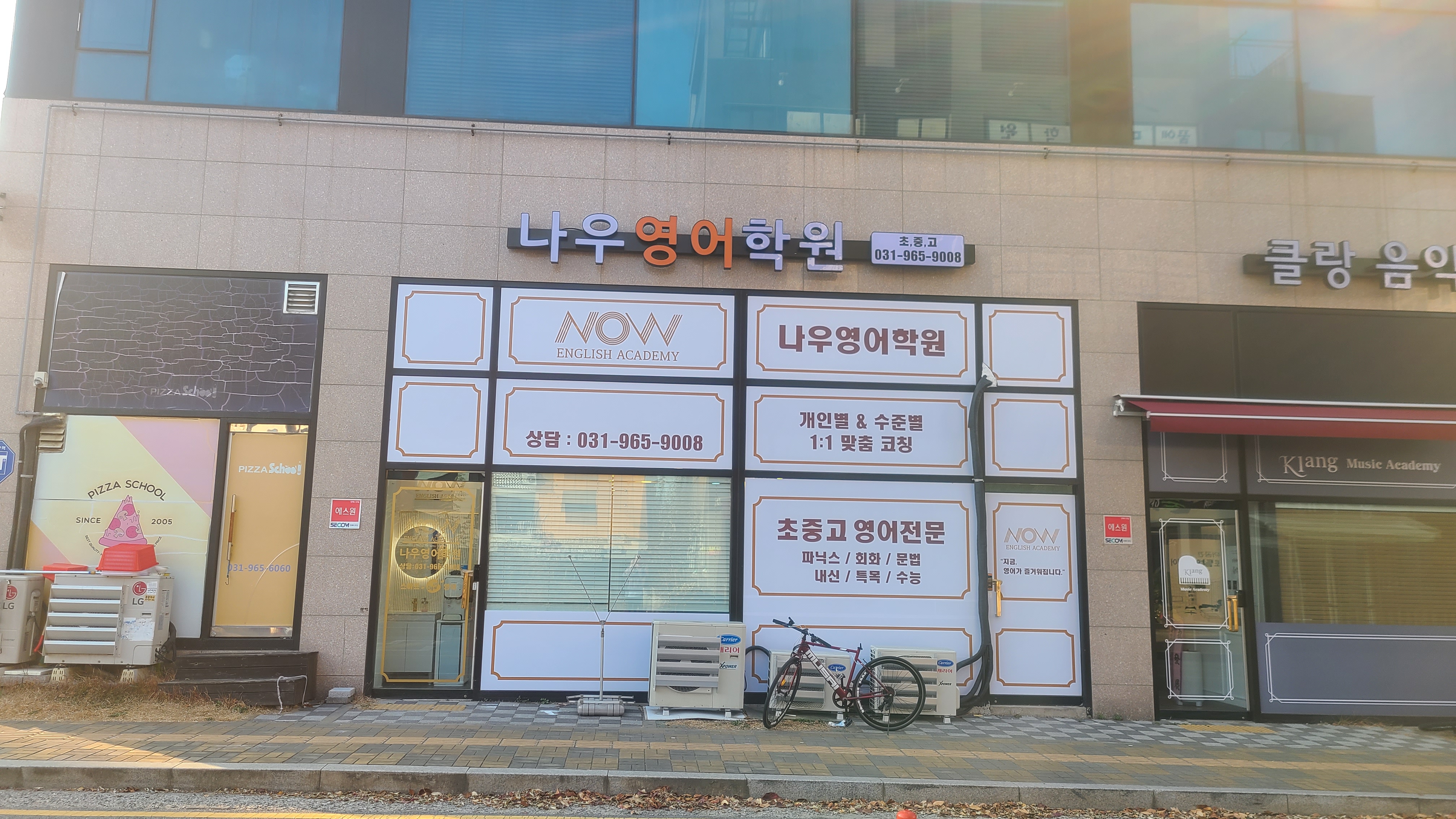 나우(Now)영어학원