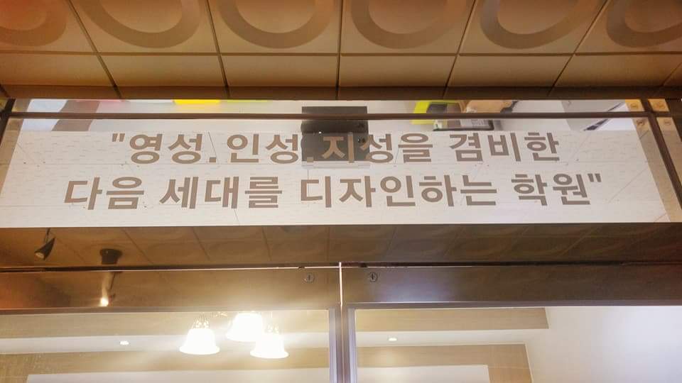 새벽날개 보습학원