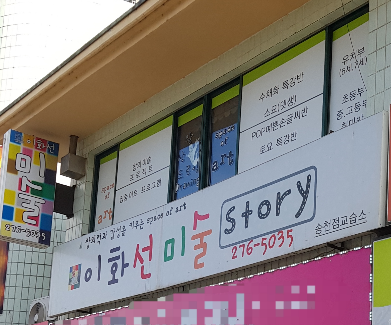 이화선 미술학원