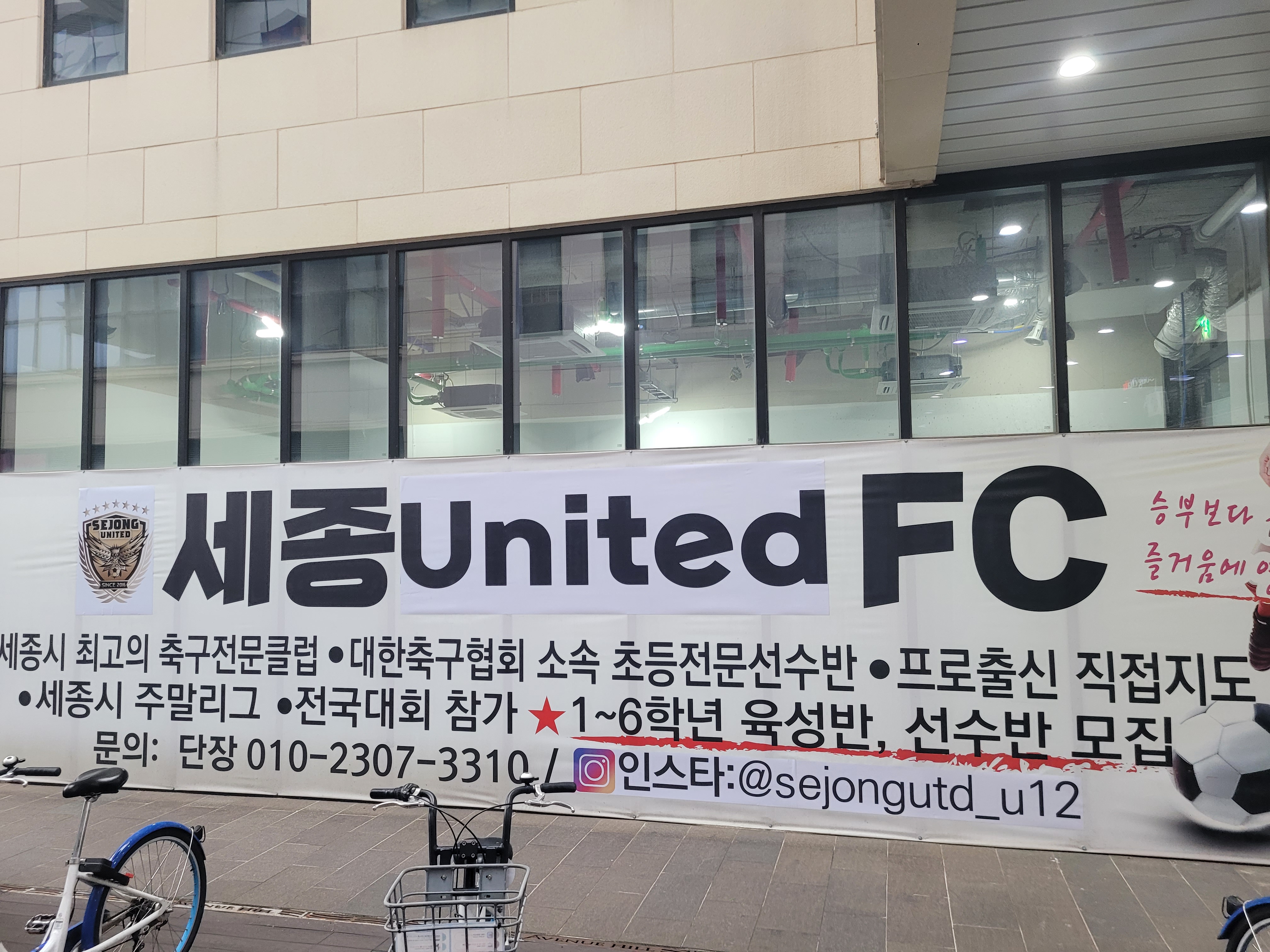 세종유나이티드