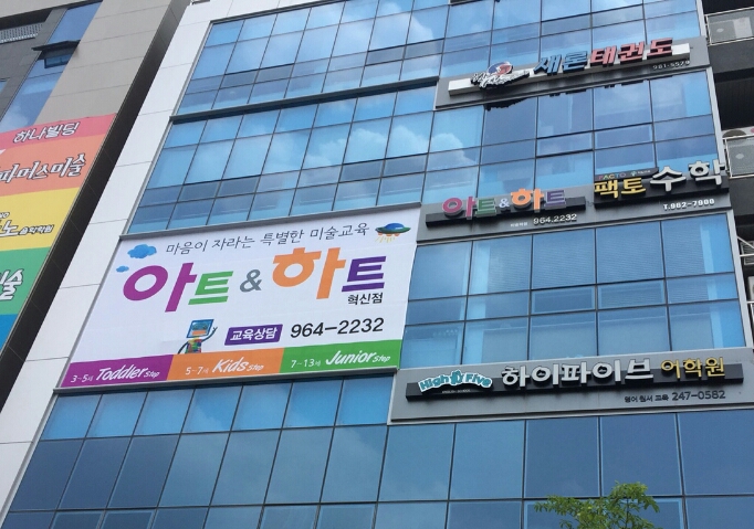아트앤하트 대구각산혁신위즈점