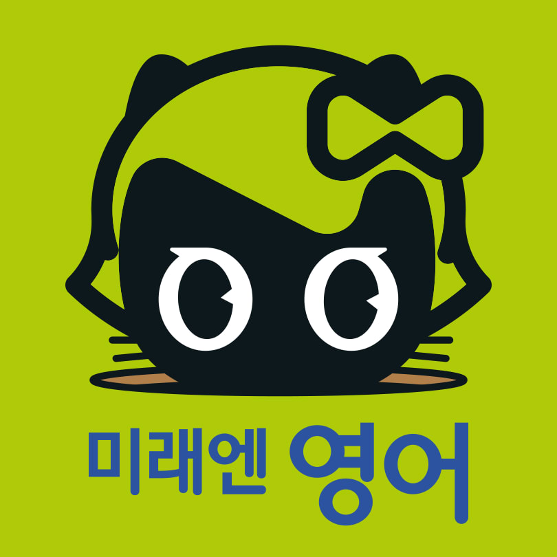 미래엔영어 동해자이점