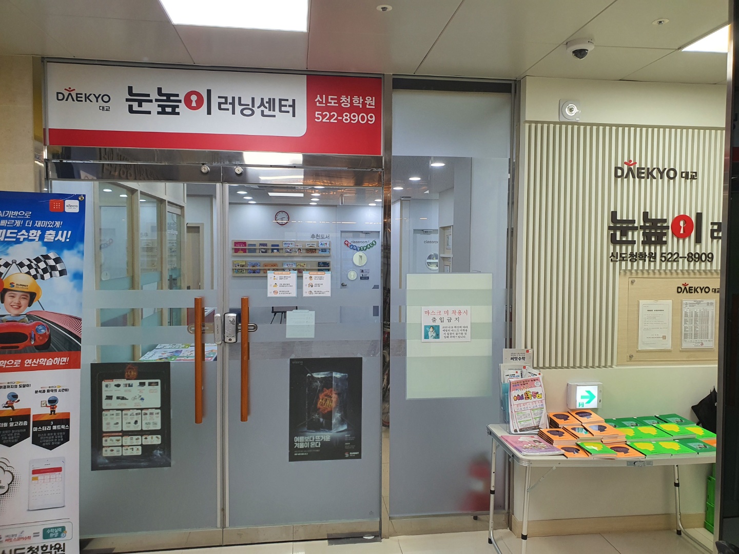 눈높이러닝센터신도청학원