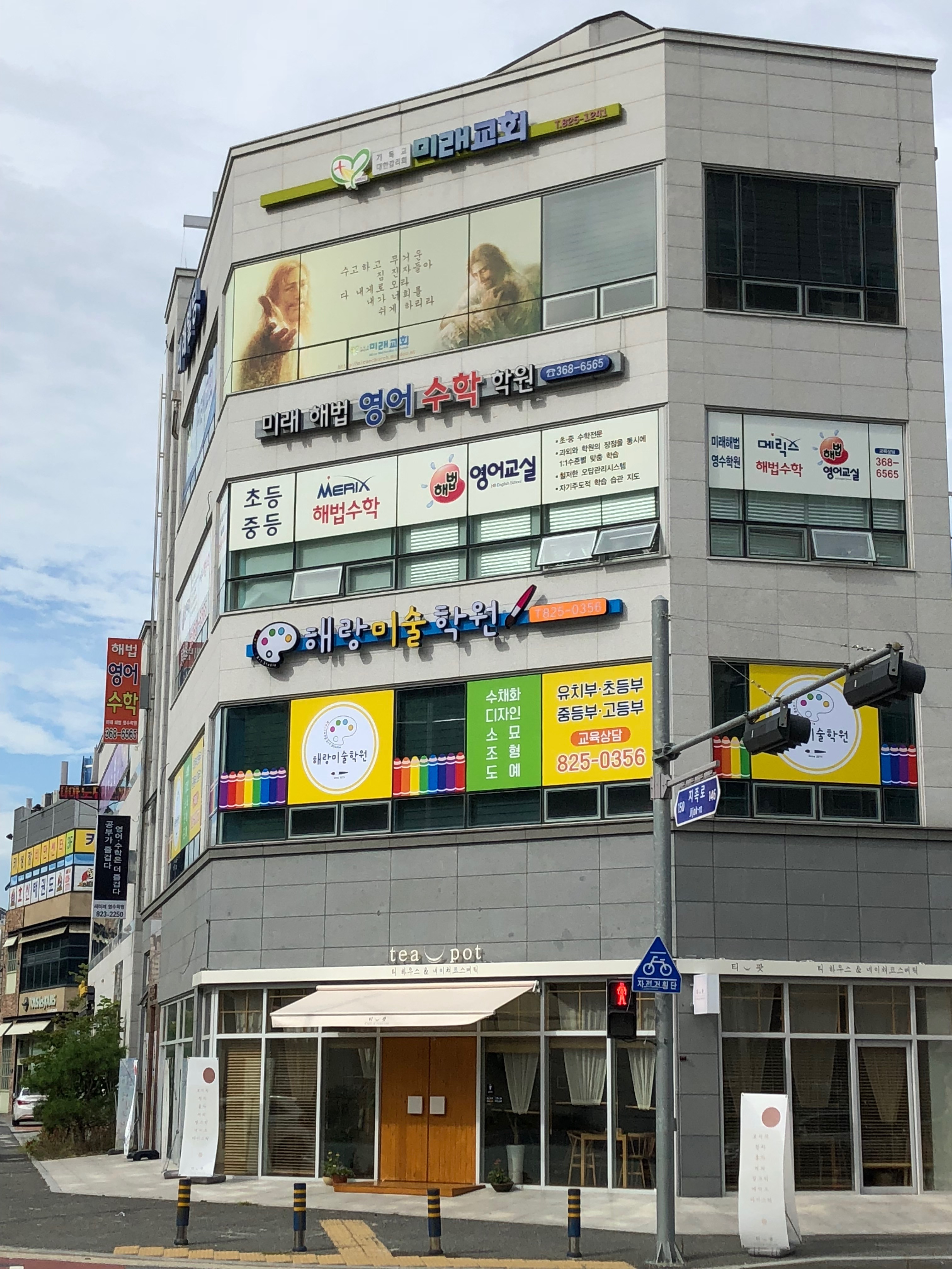 해랑미술학원