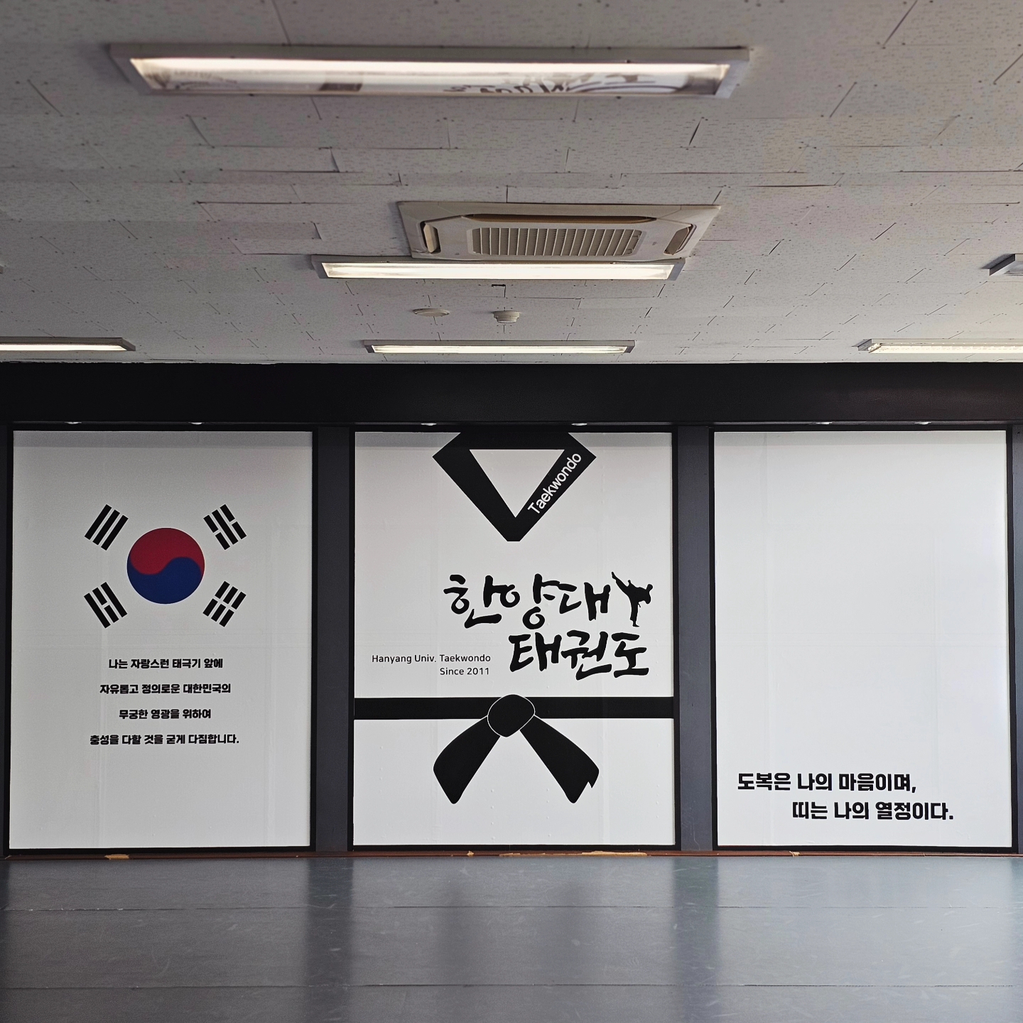 한양대 태권도