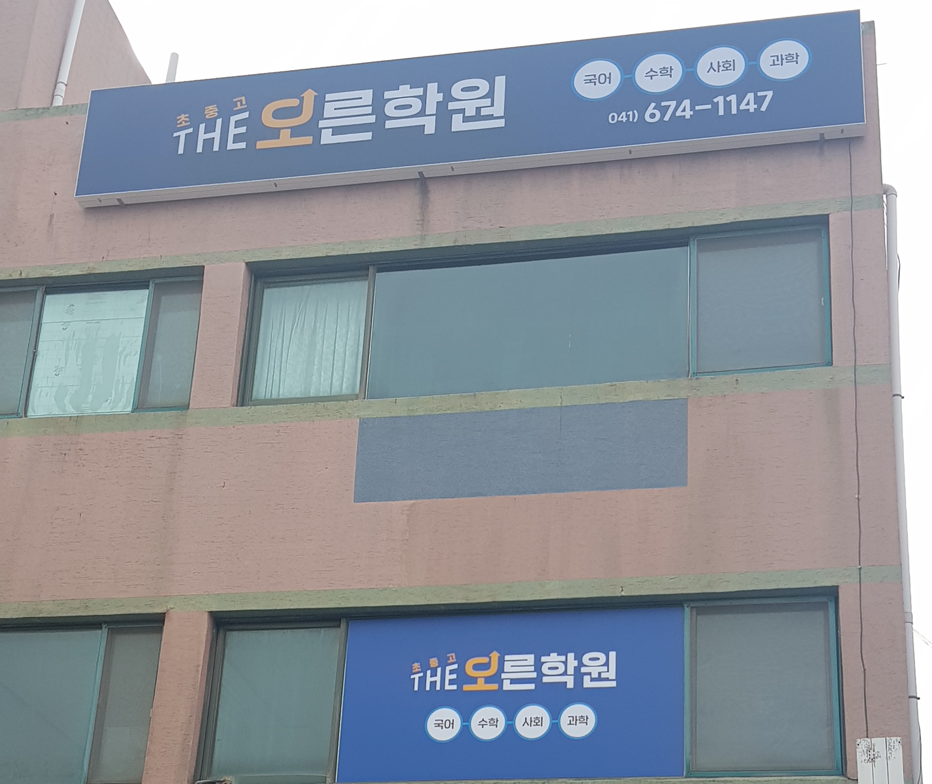 더(THE)오른학원