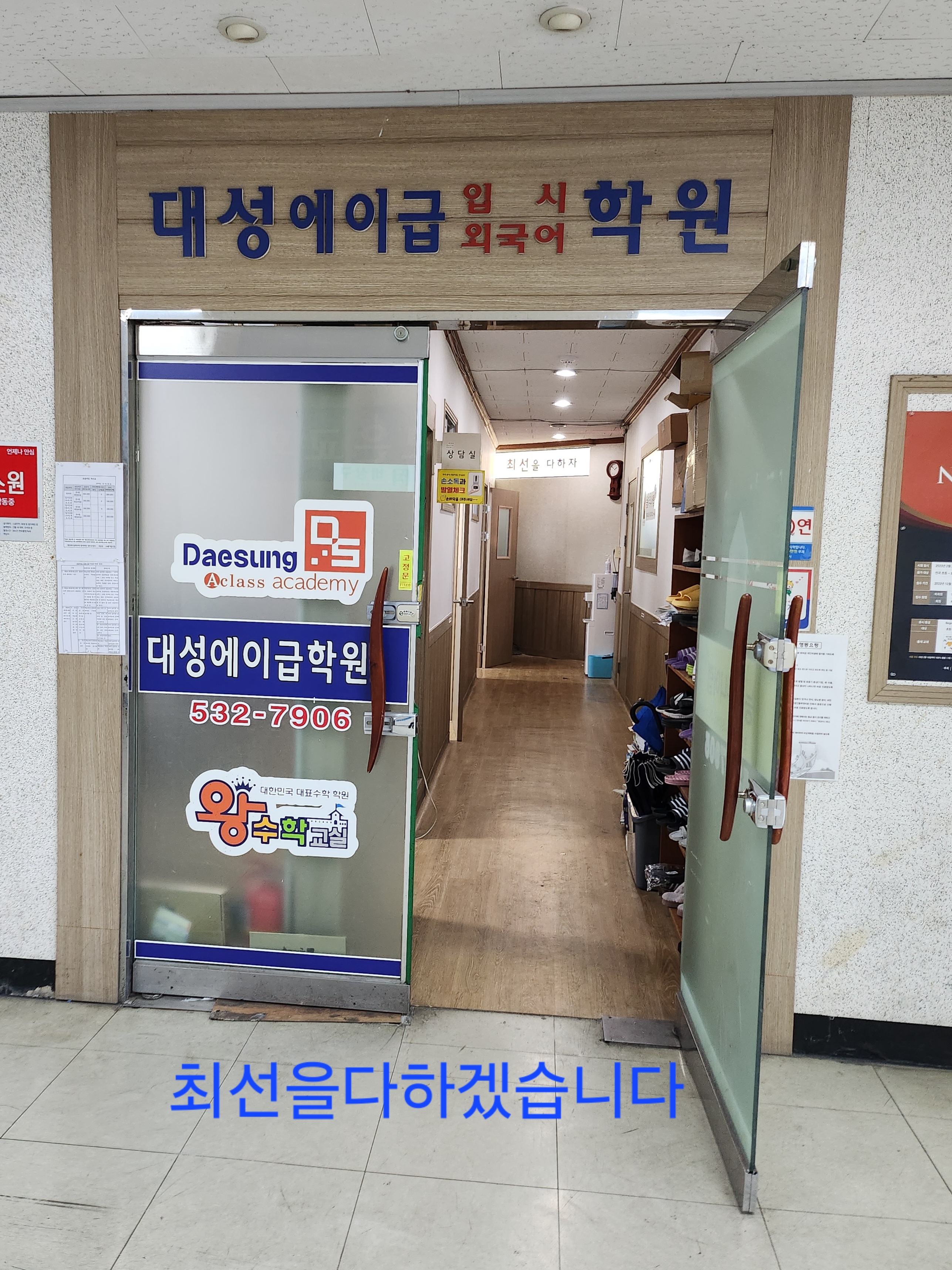 대성에이급외국어・입시학원