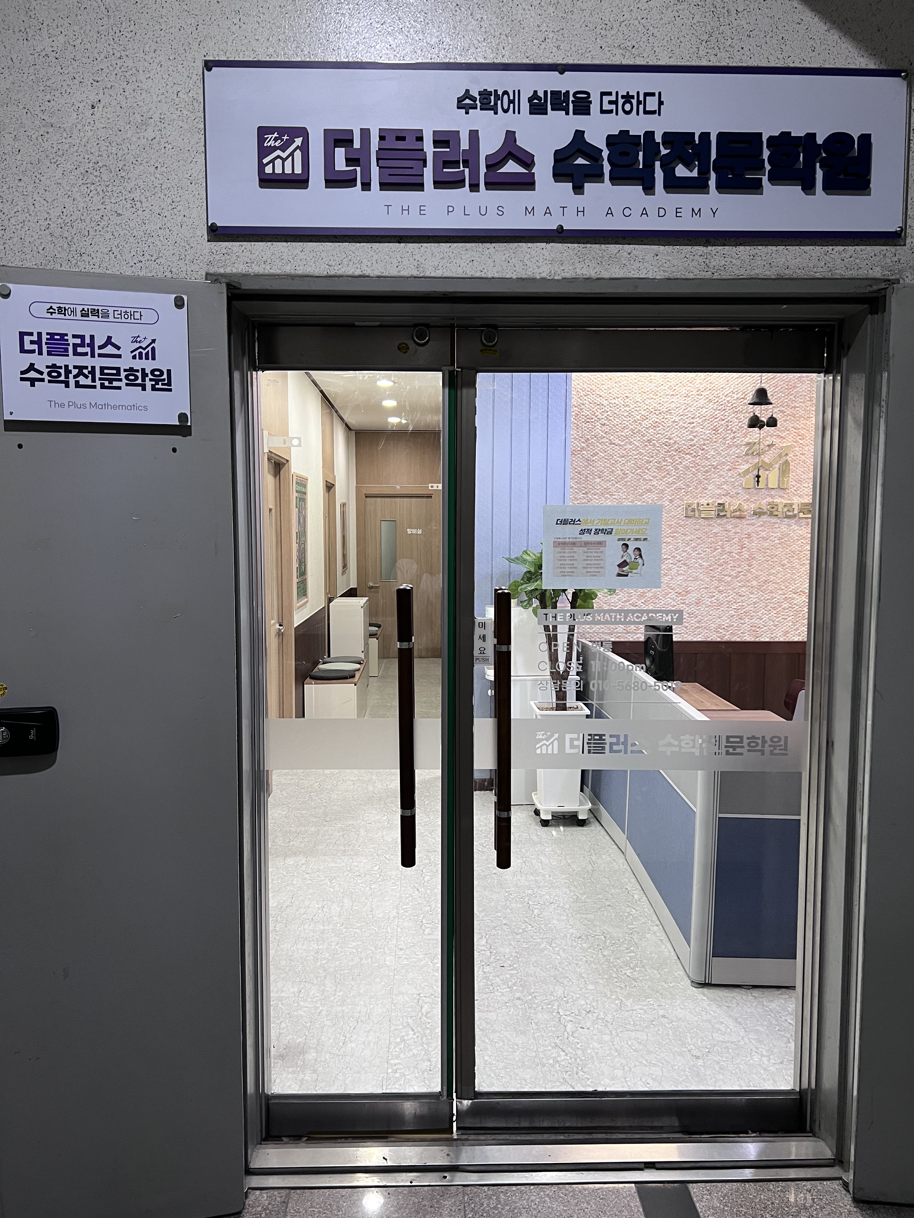 더플러스수학인후학원