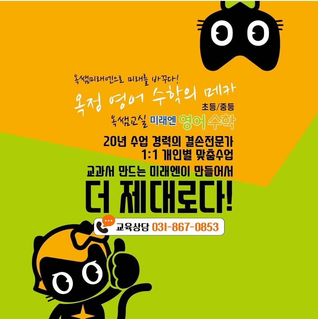 미래엔영어수학옥쌤학원