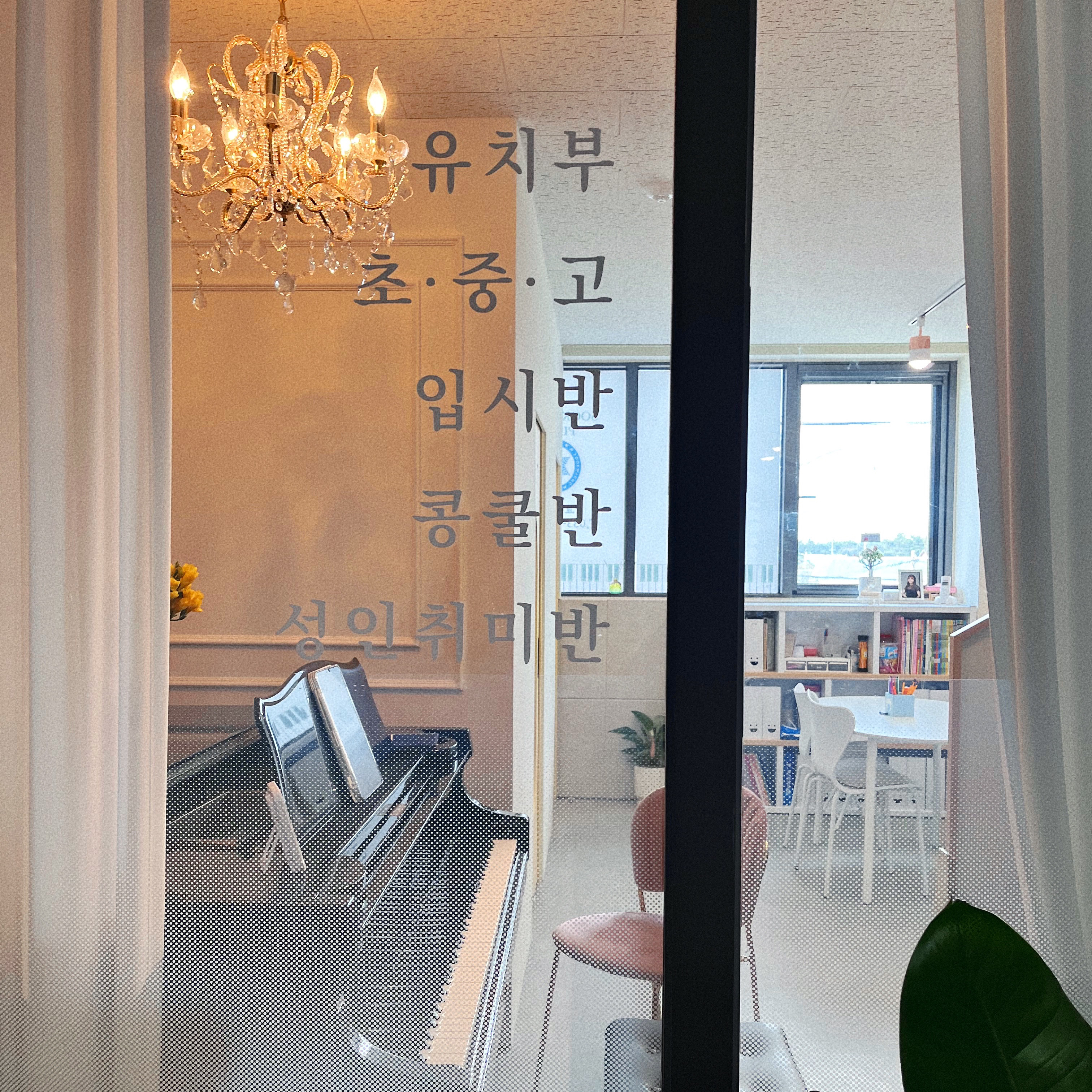 숙명 피아노학원