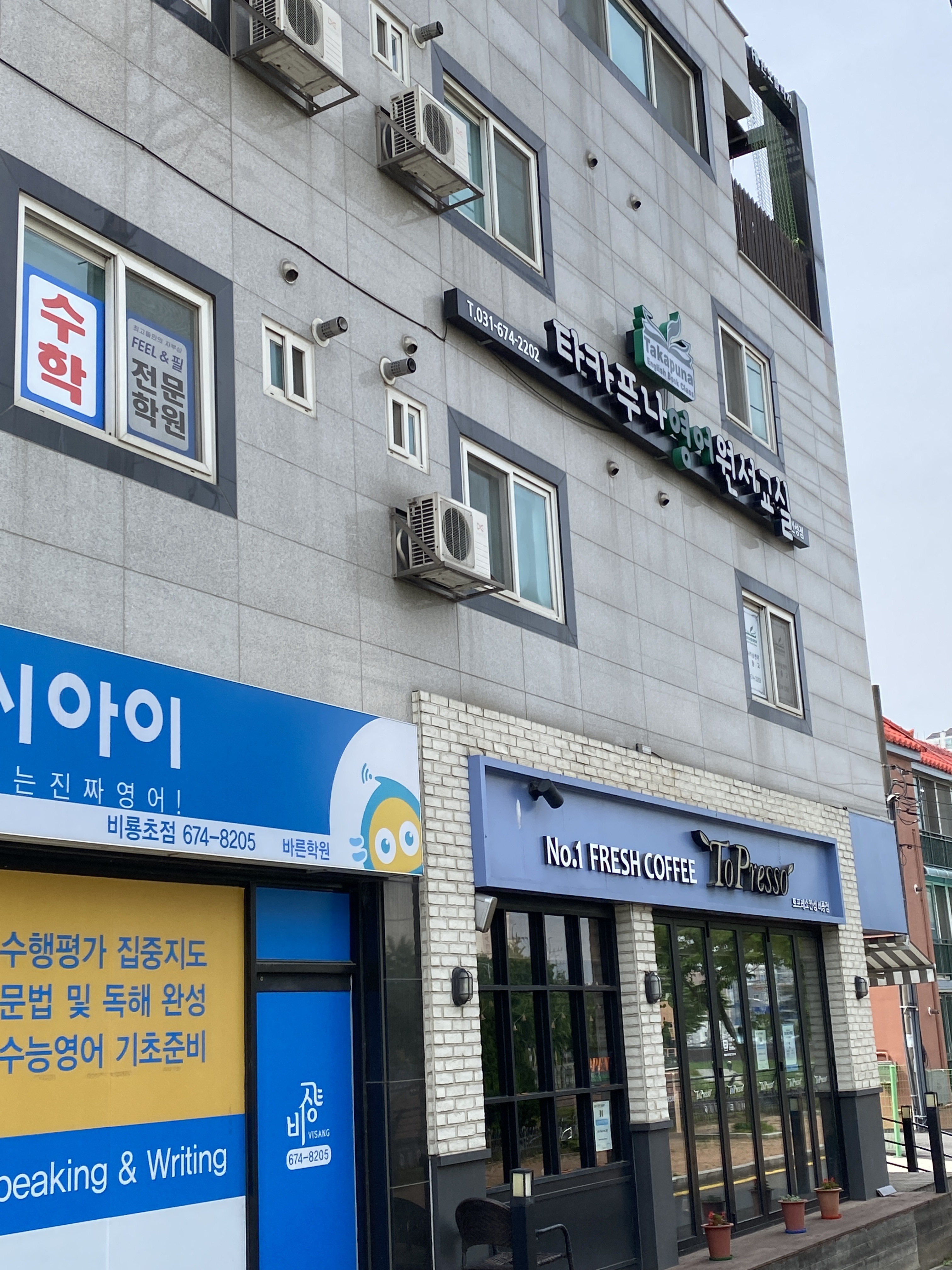타카푸나 영어 원서교실