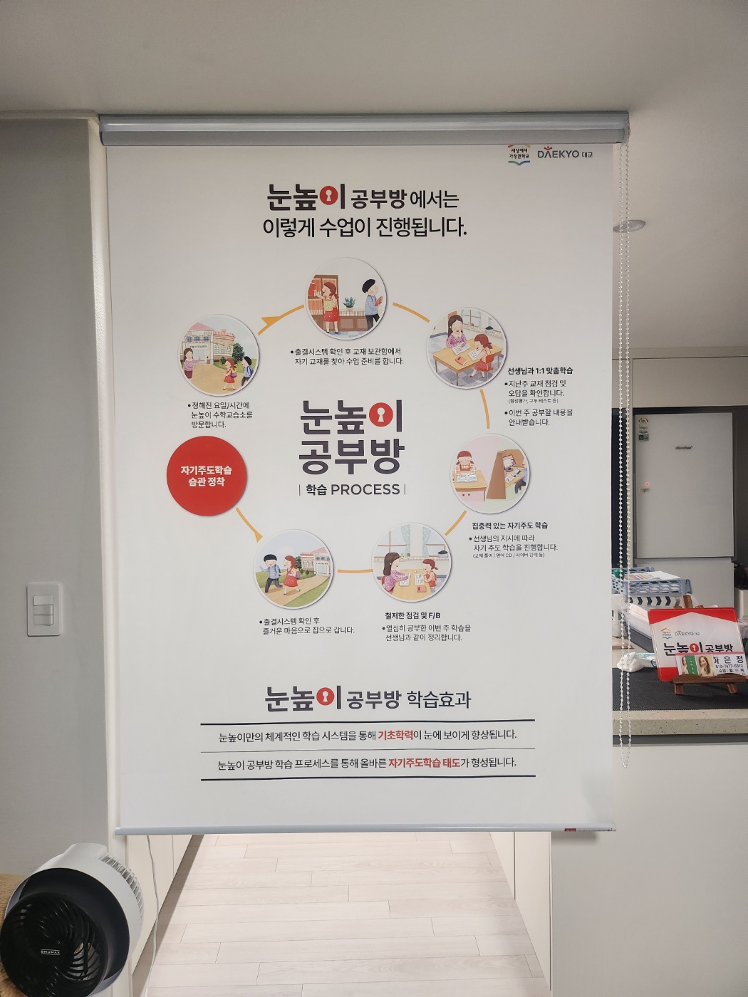 눈높이 두산알프하임공부방