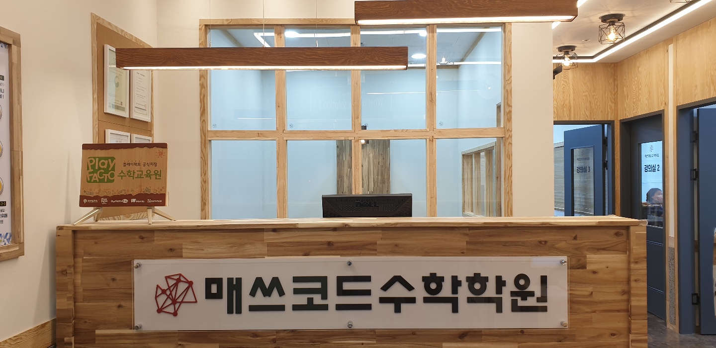 매쓰코드 수학학원