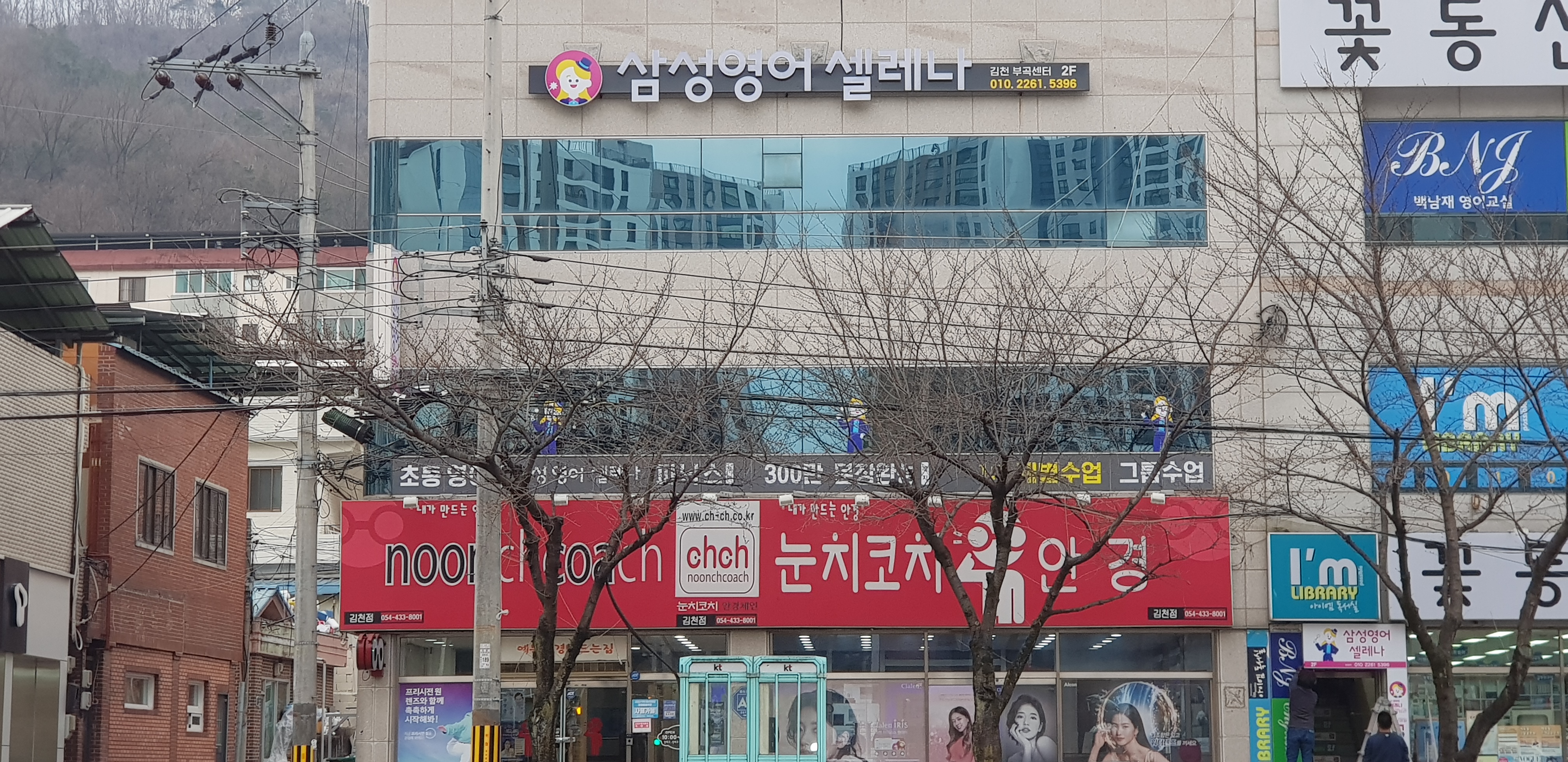 삼성영어셀레나 김천부곡센터