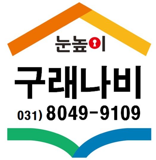 눈높이러닝센터구래나비학원
