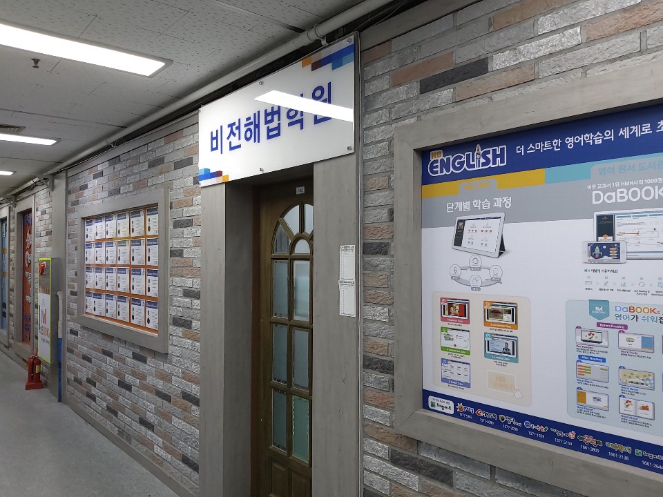 비전해법에듀 학원