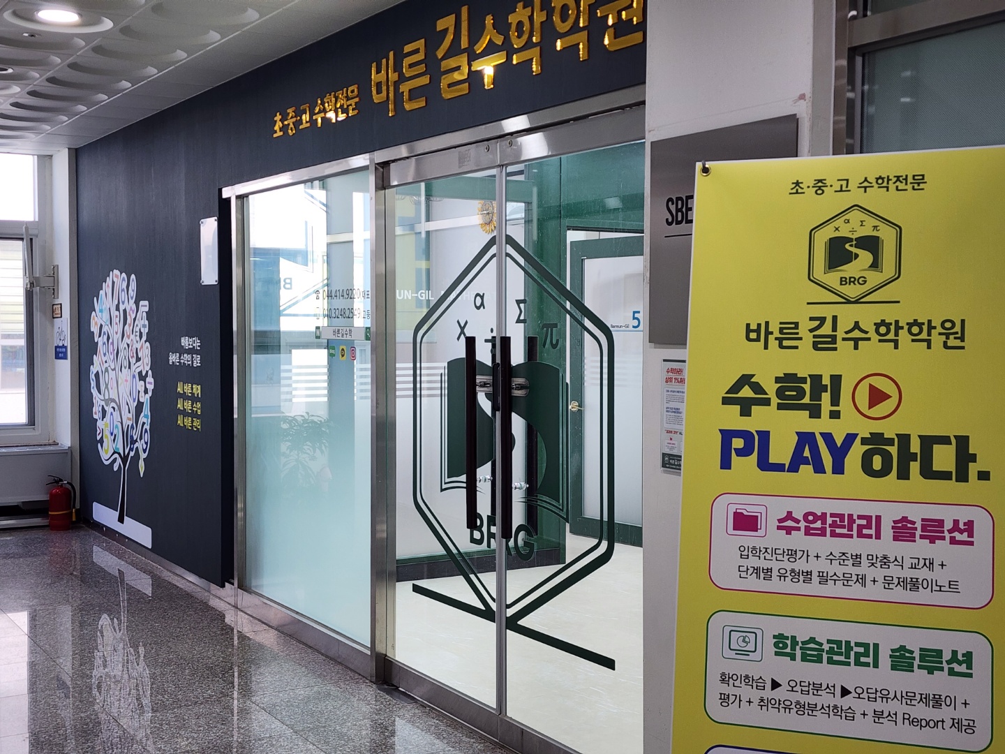 바른길 수학학원